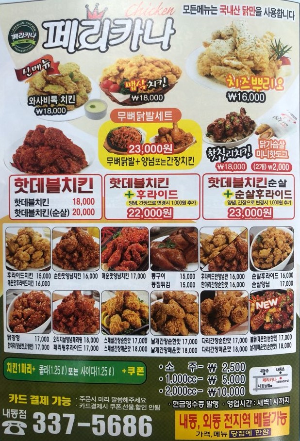 페리카나 김해내동점