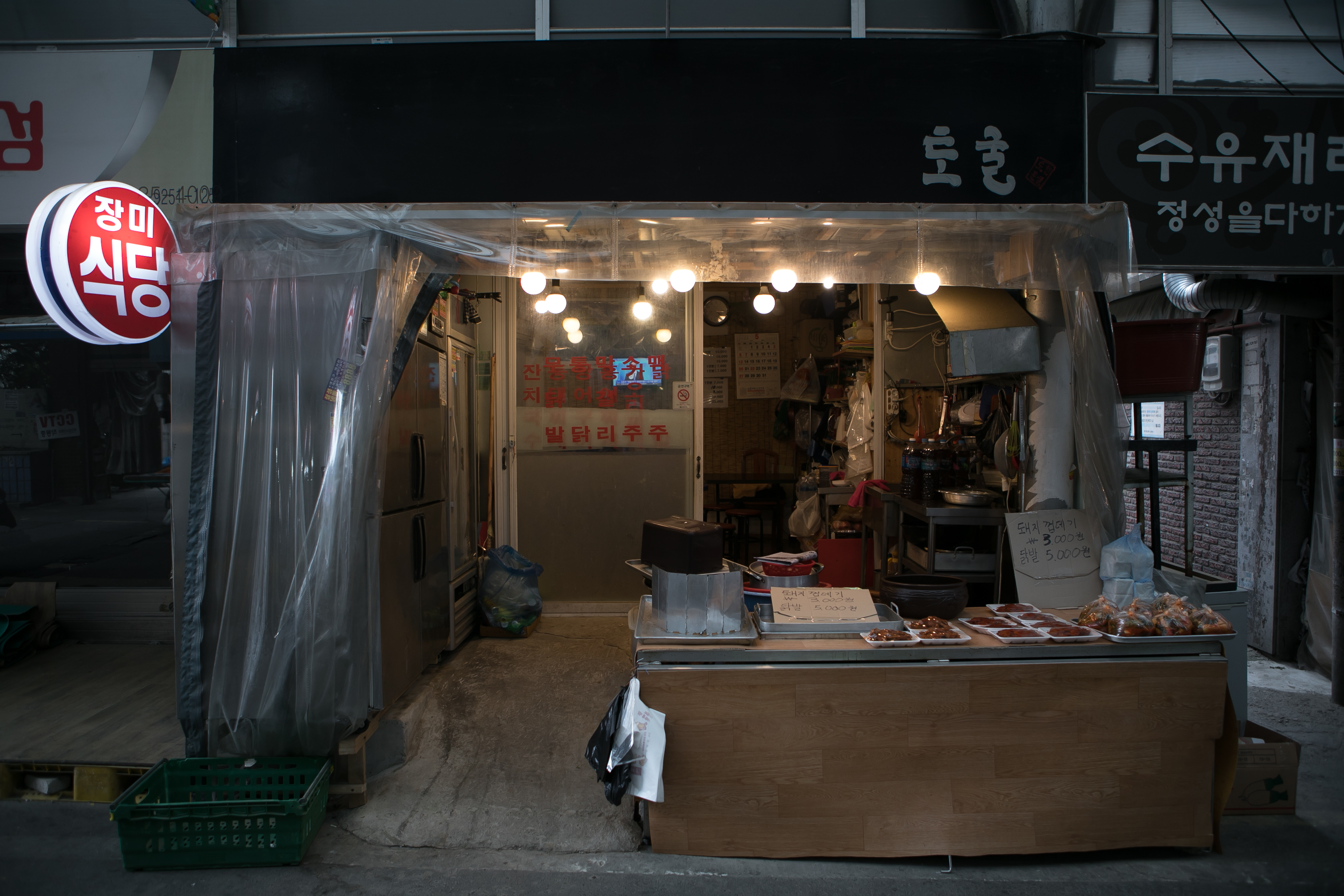 장미식당