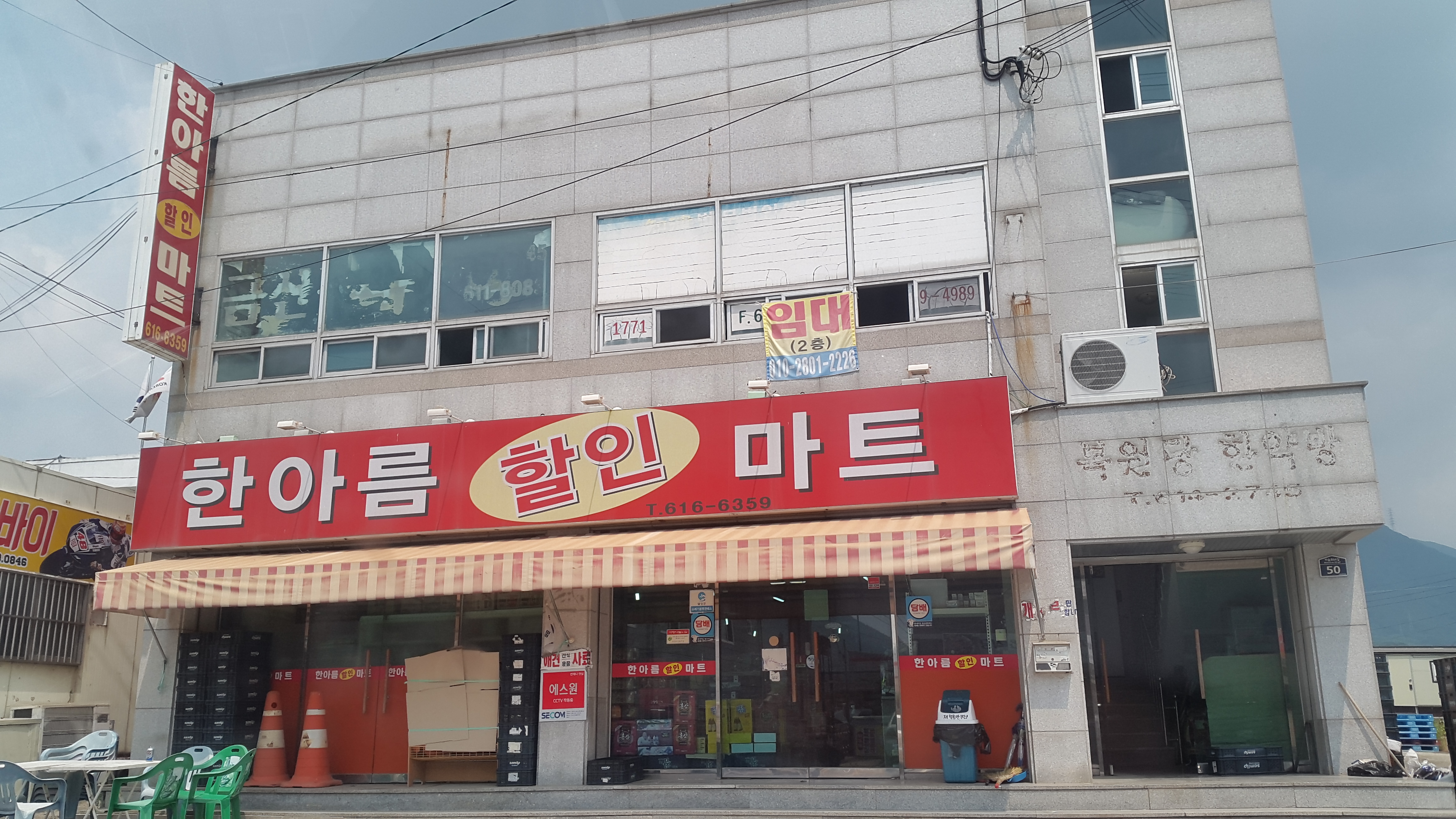 한아름할인마트