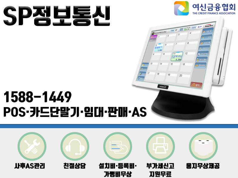 SP정보통신
