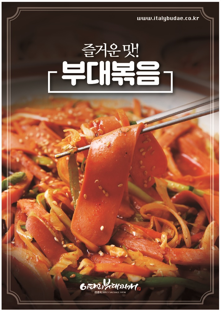 이태리부대찌개 전주호성점
