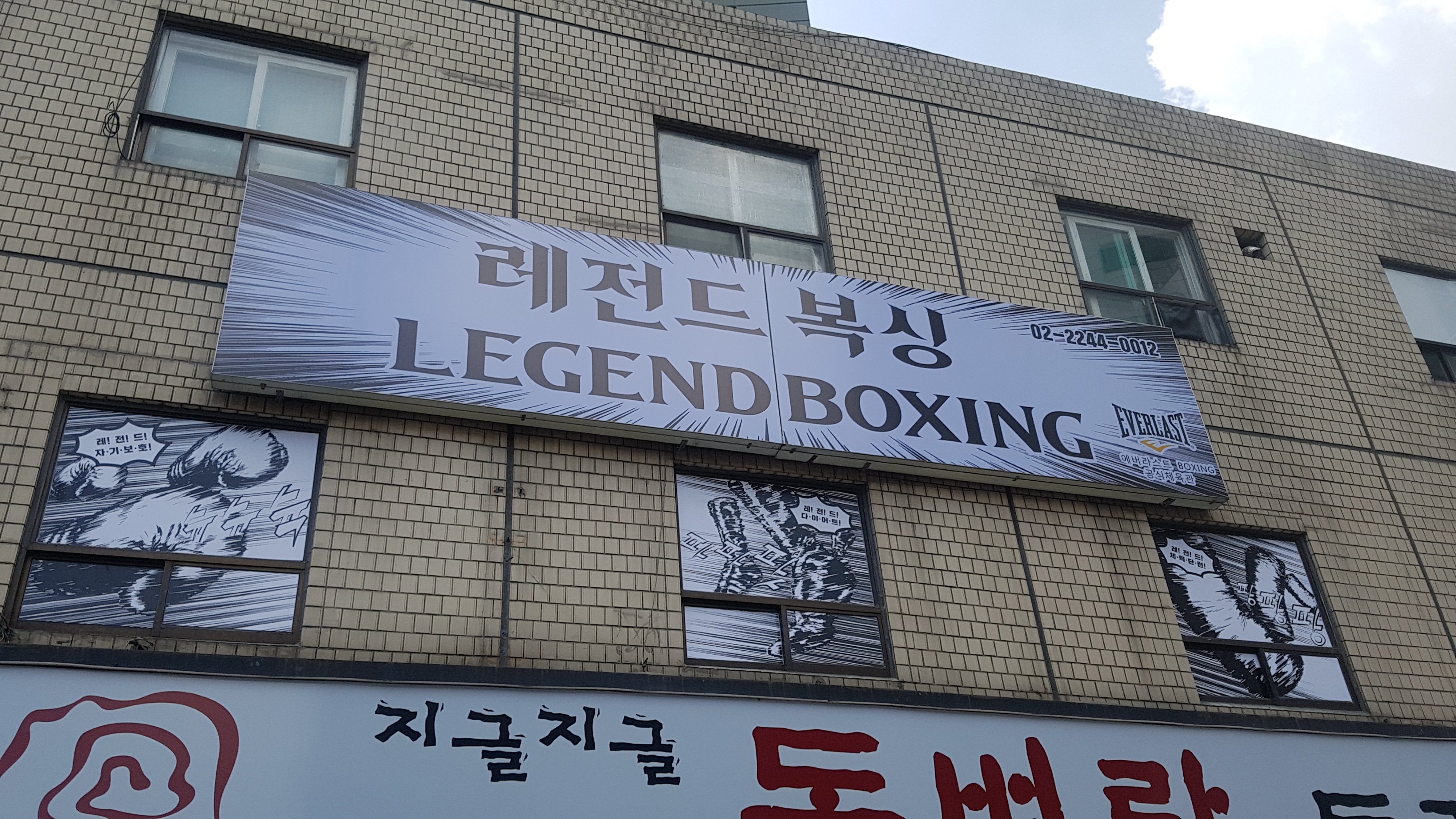 서울 동대문구 장한로26길 복싱체육관 레전드 복싱 체육관 내부 모습 2