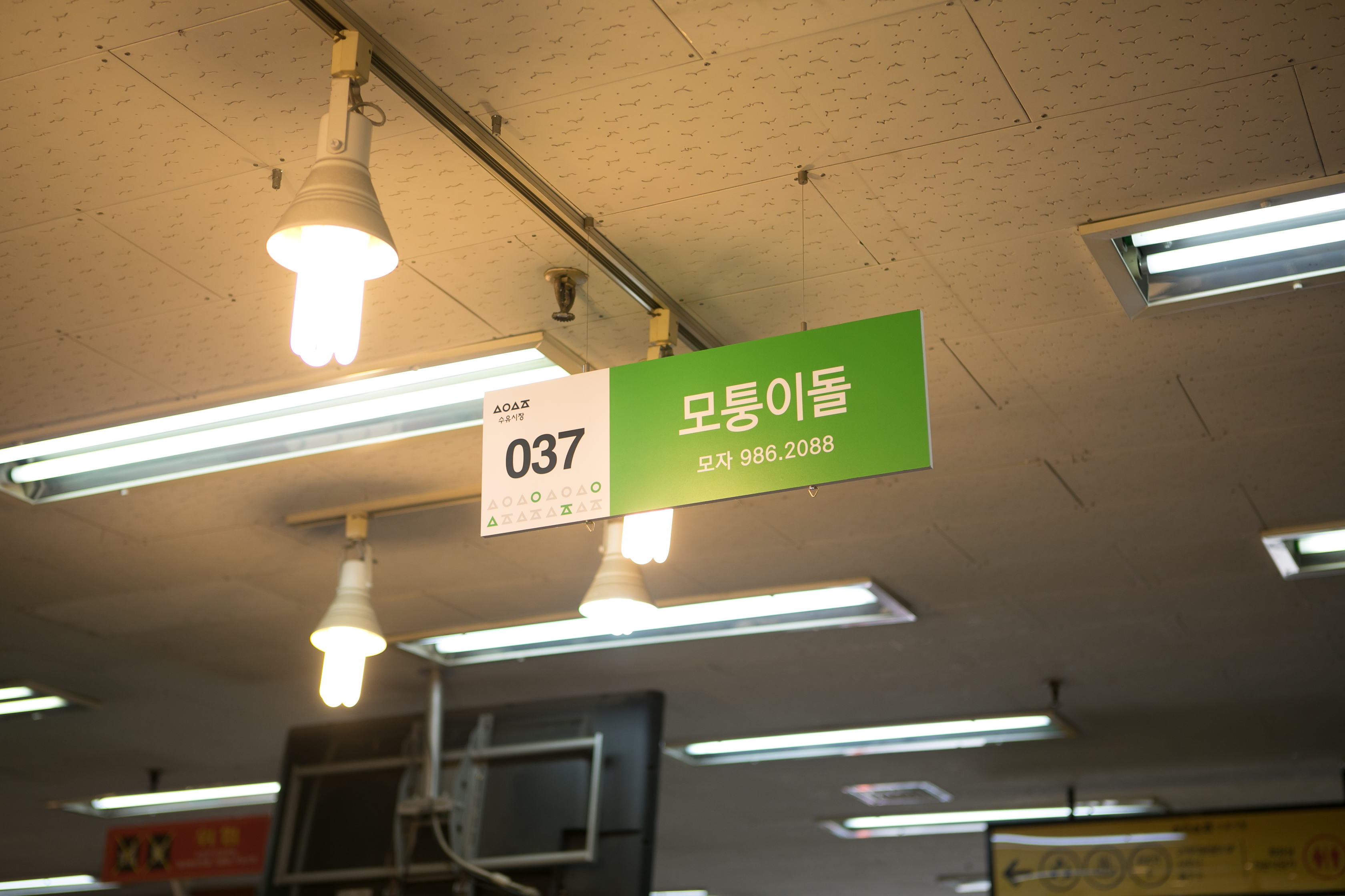 모퉁이돌