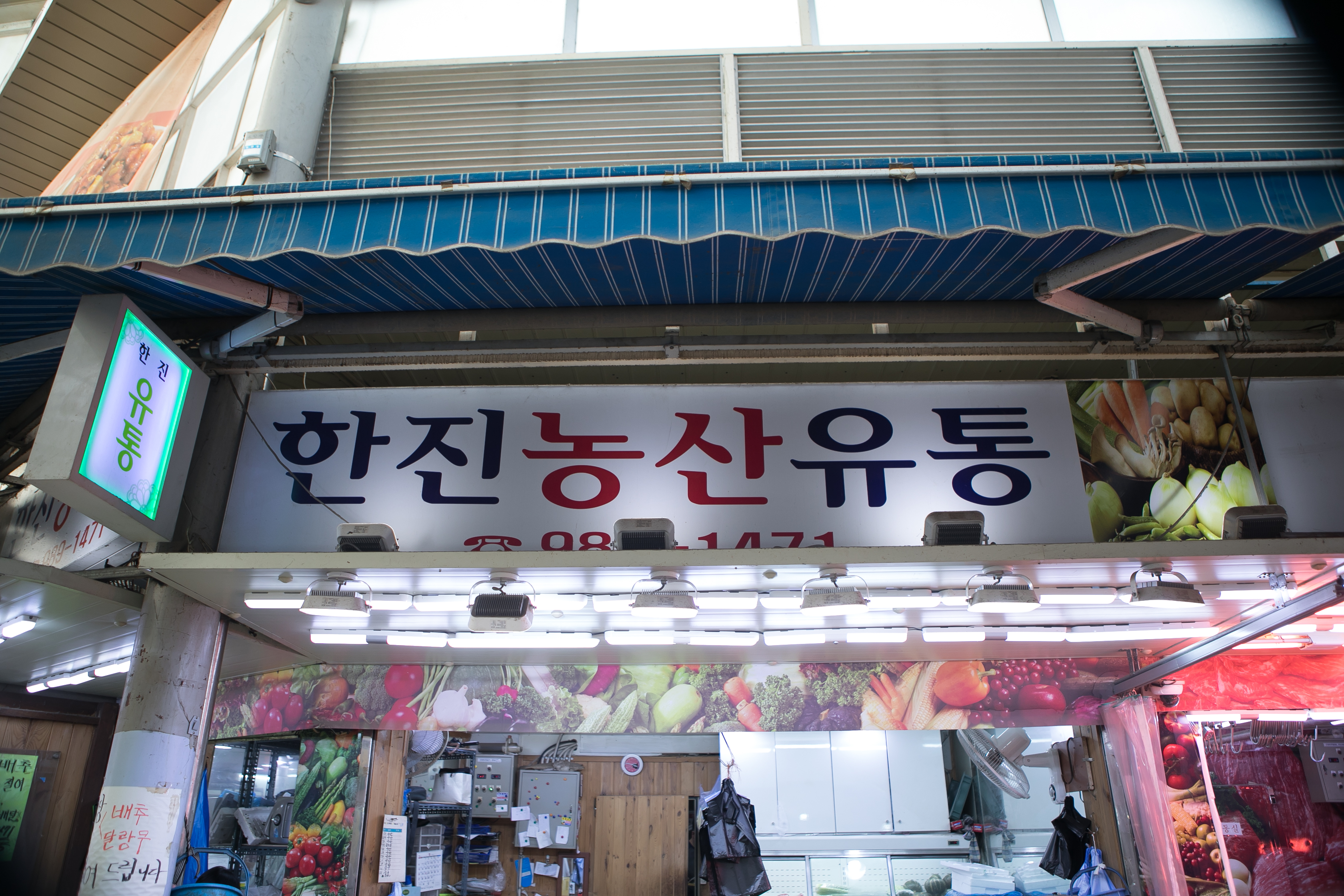 한진유통