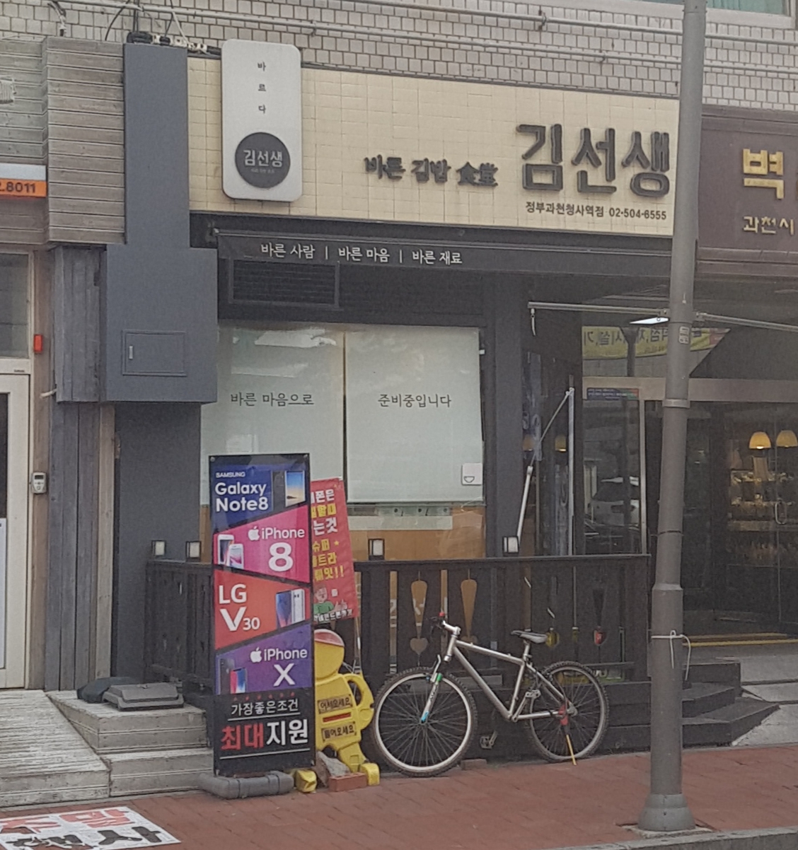 바르다김선생 정부과천청사역점