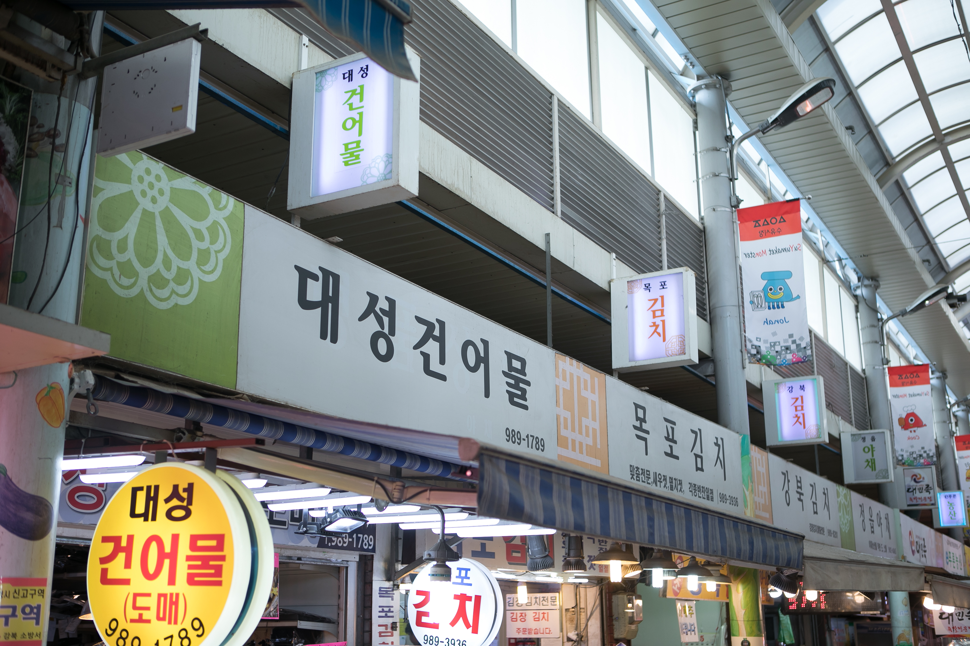 대성건어물