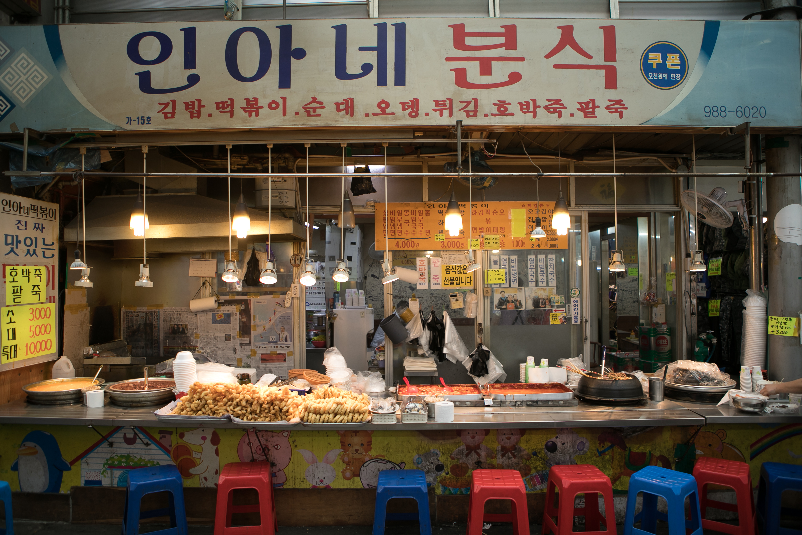 인아네분식 수유재래시장점