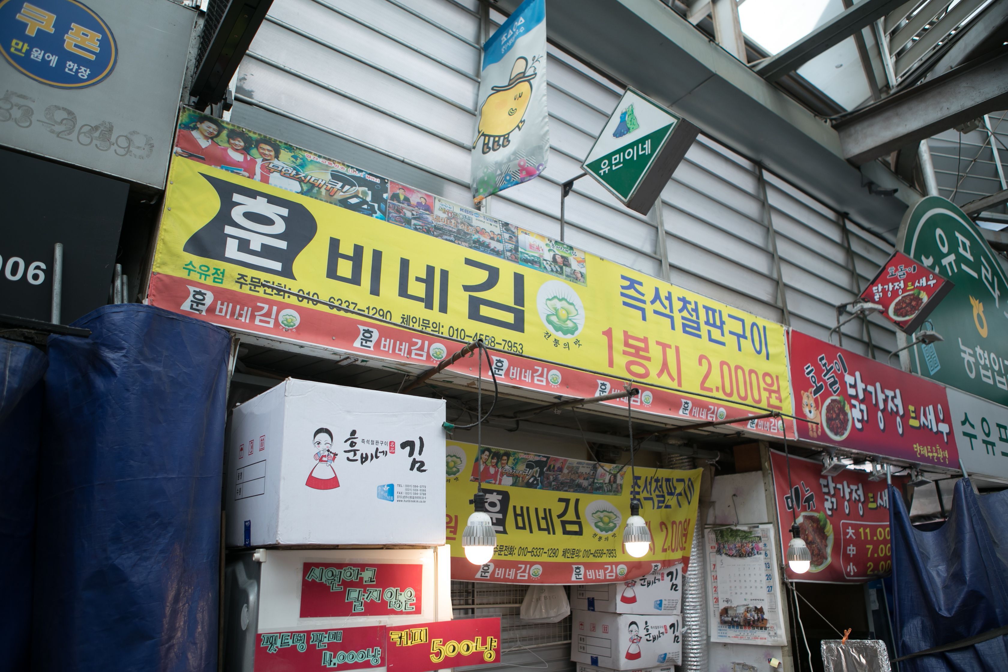 훈이네김