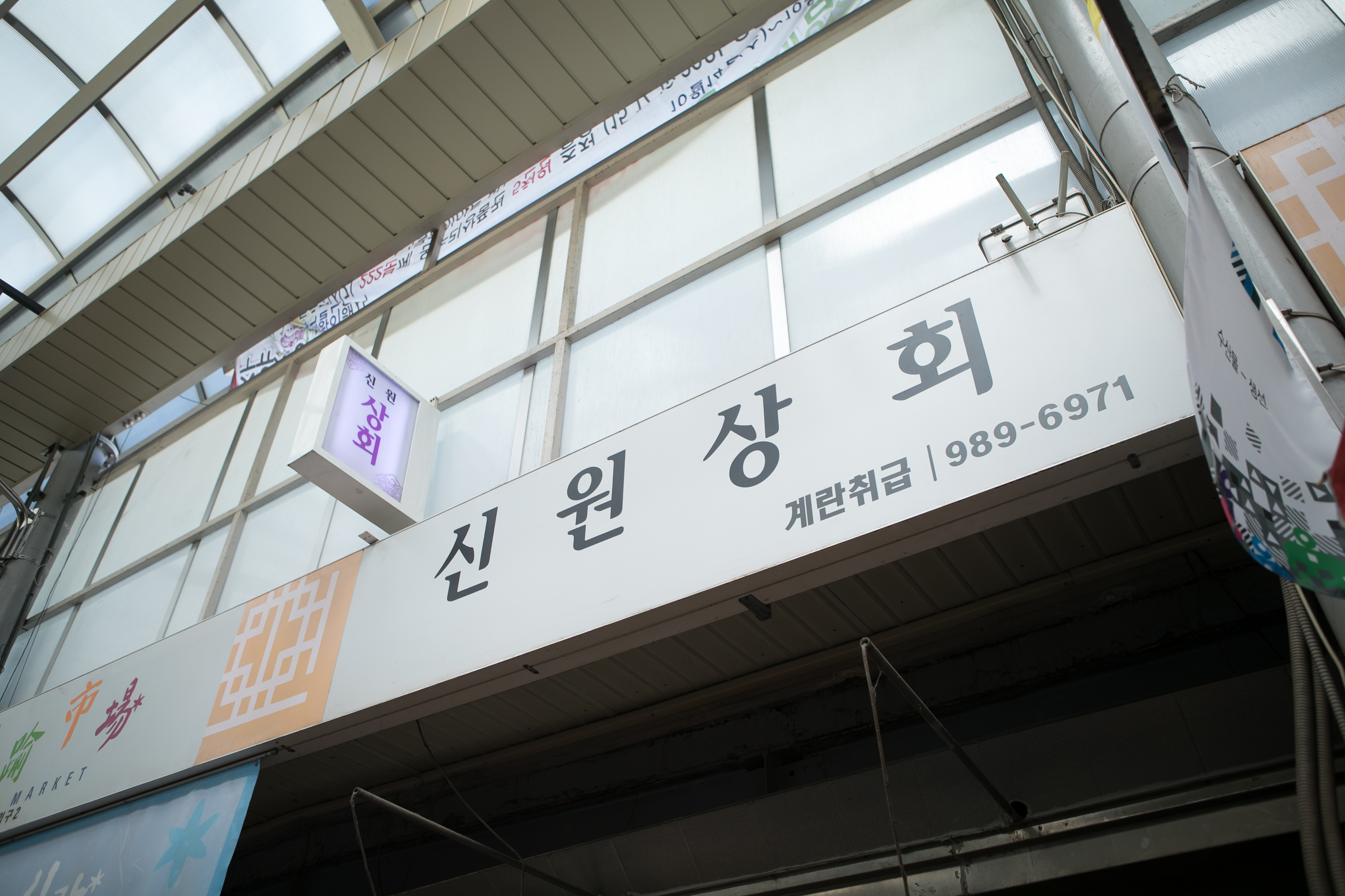 신원상회