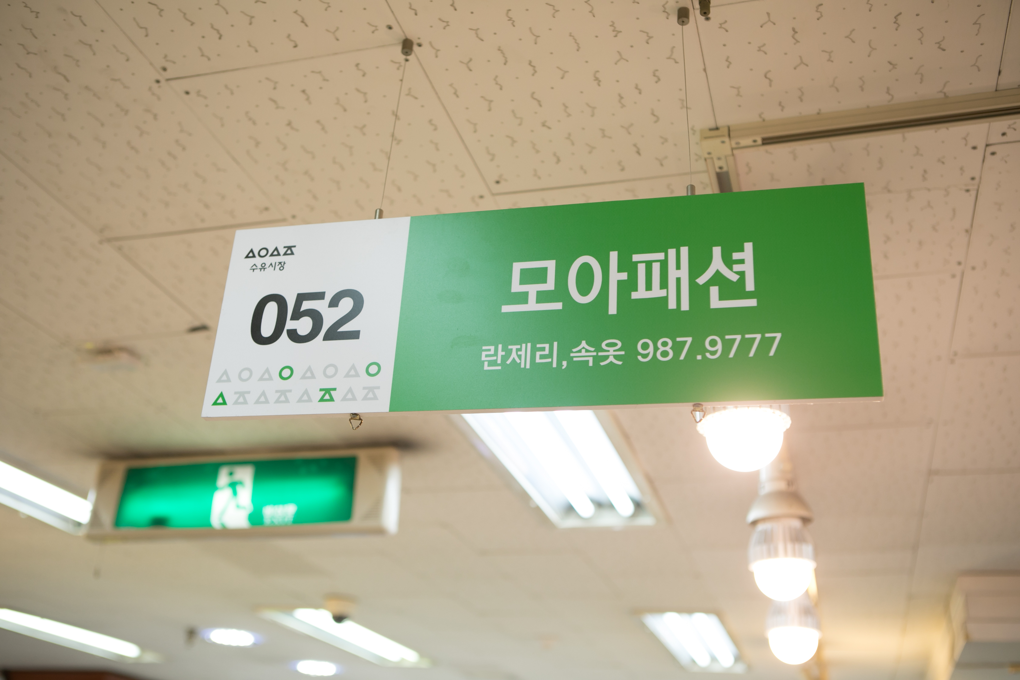 모아양품