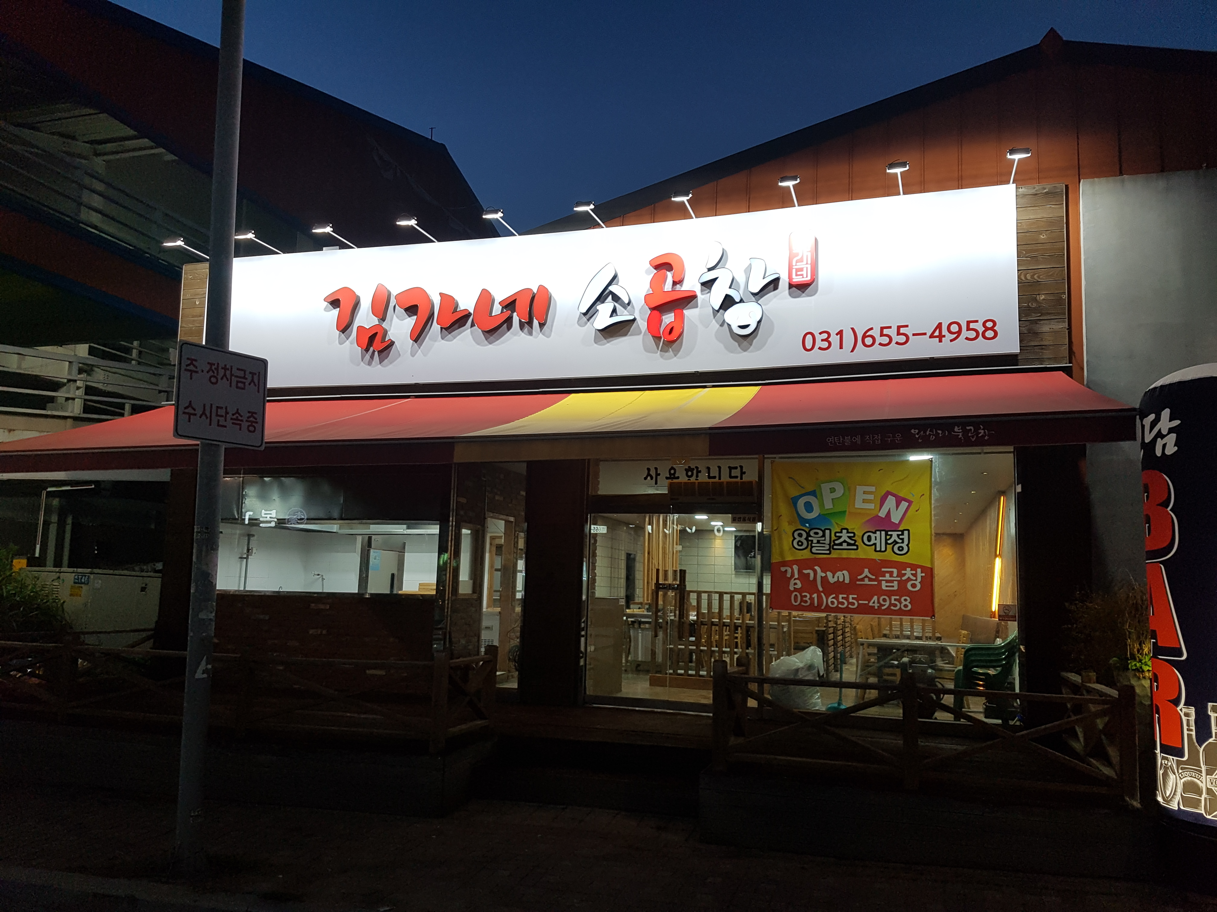 김가네소곱창