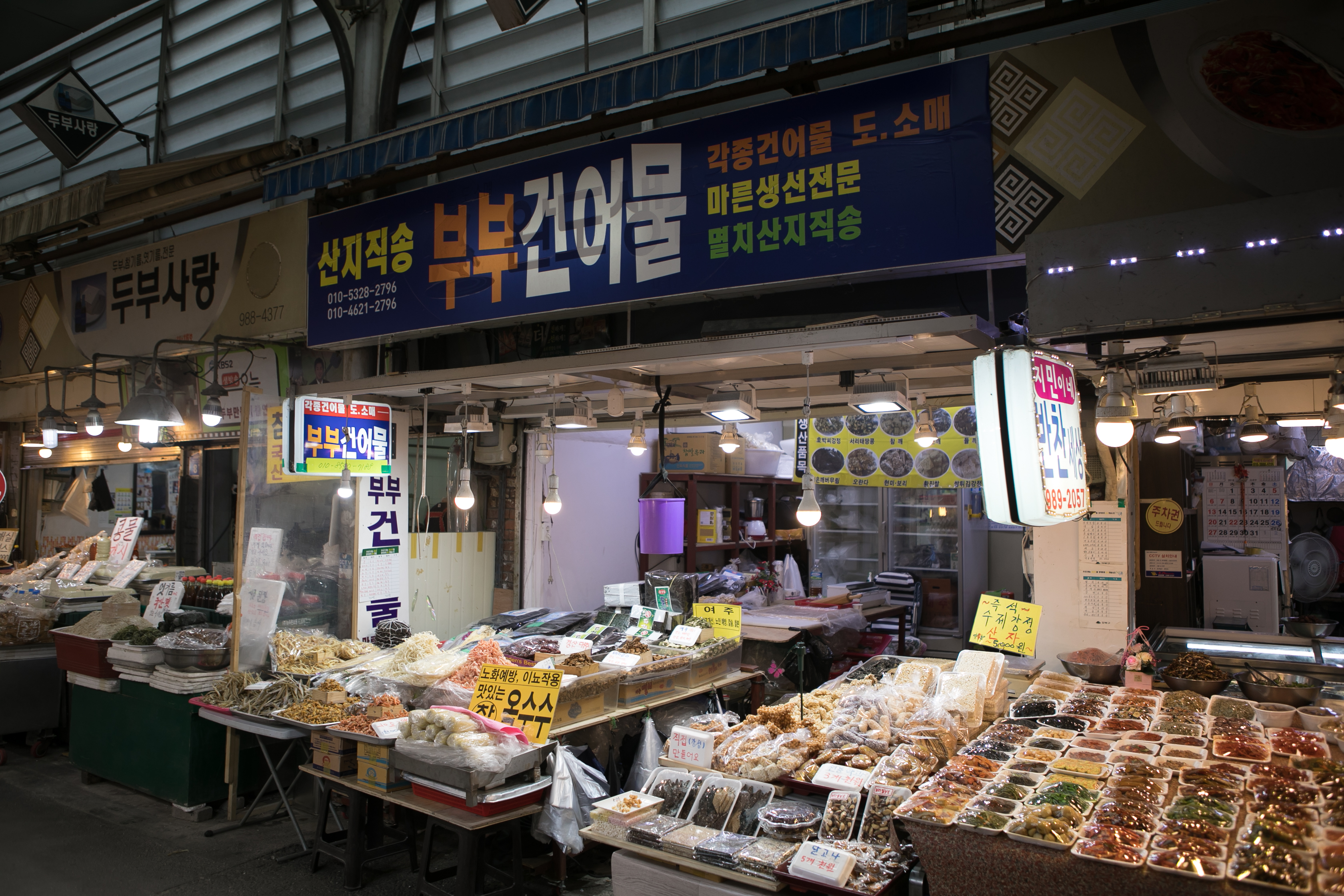 부부건어물