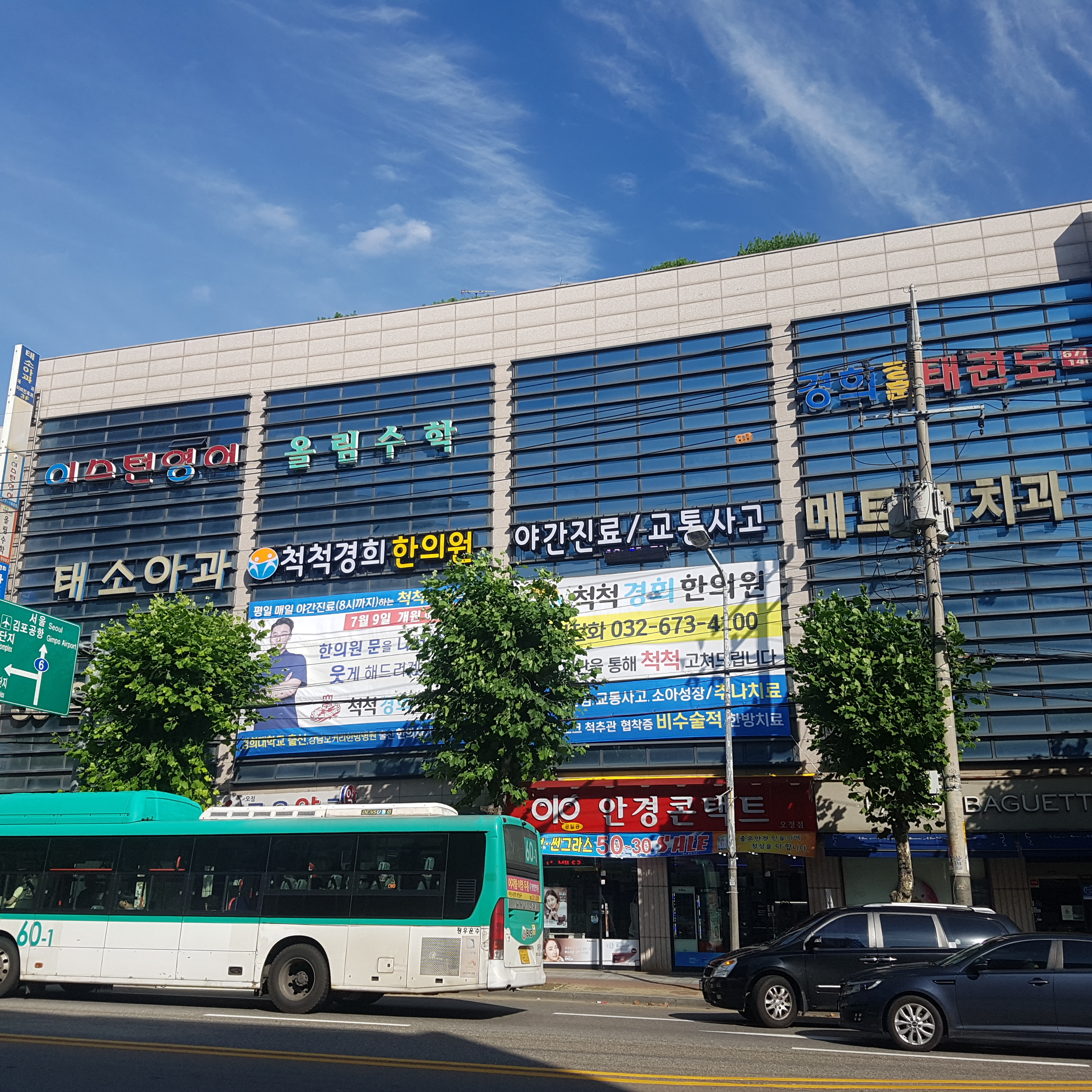 척척경희한의원