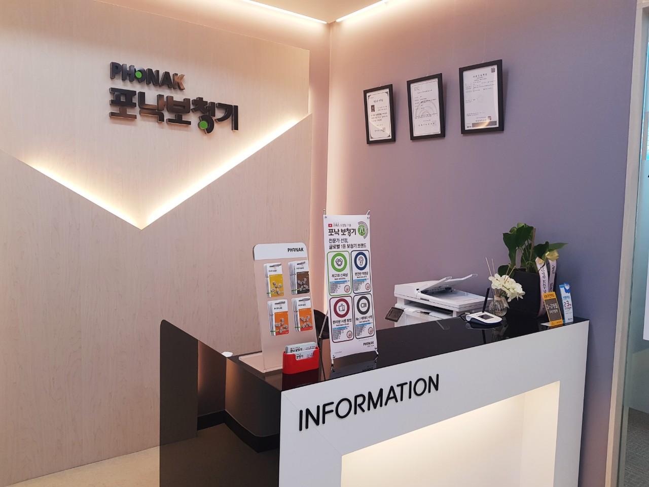 포낙보청기 왕십리센터 대표 이미지