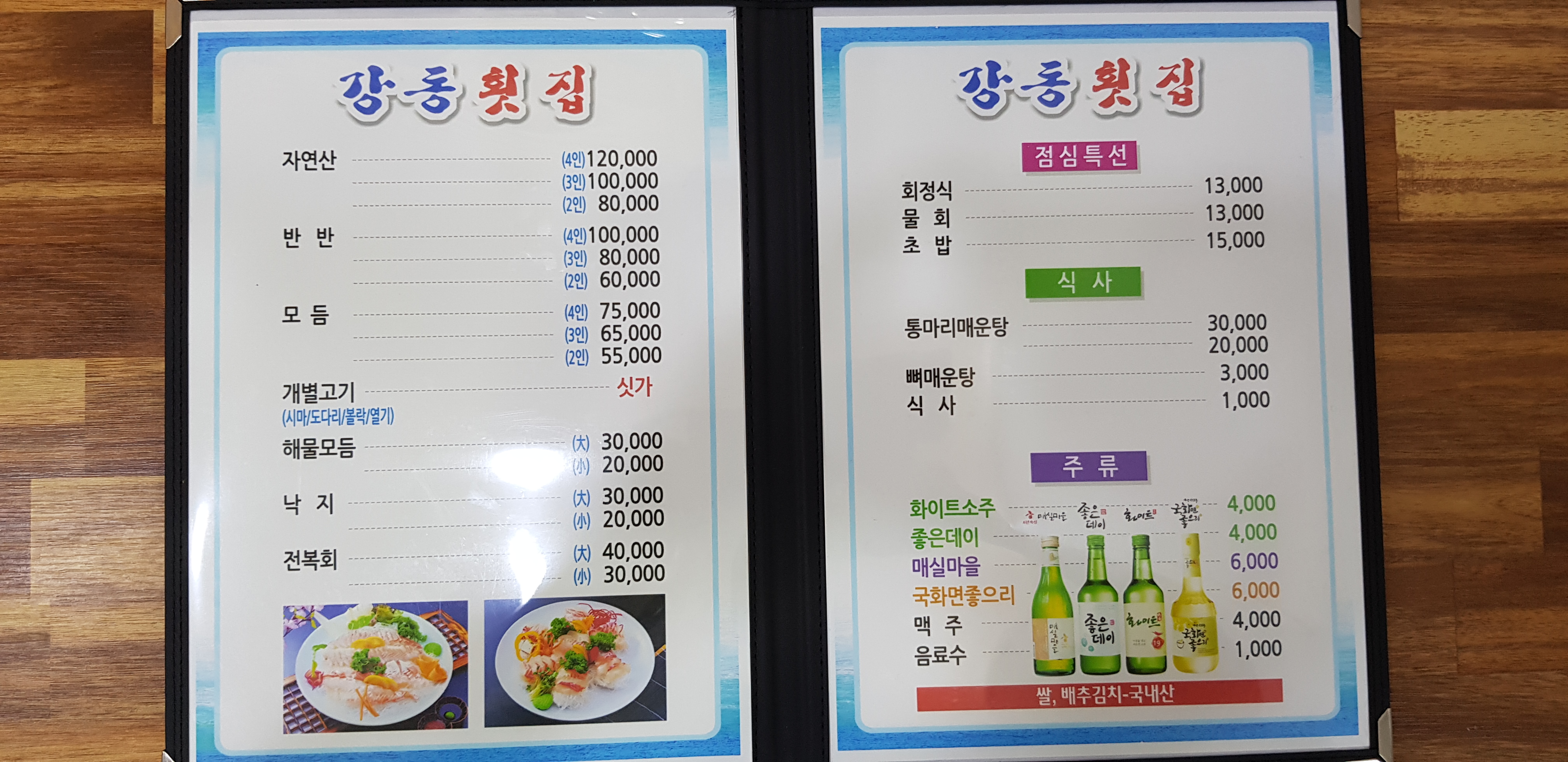 강동횟집