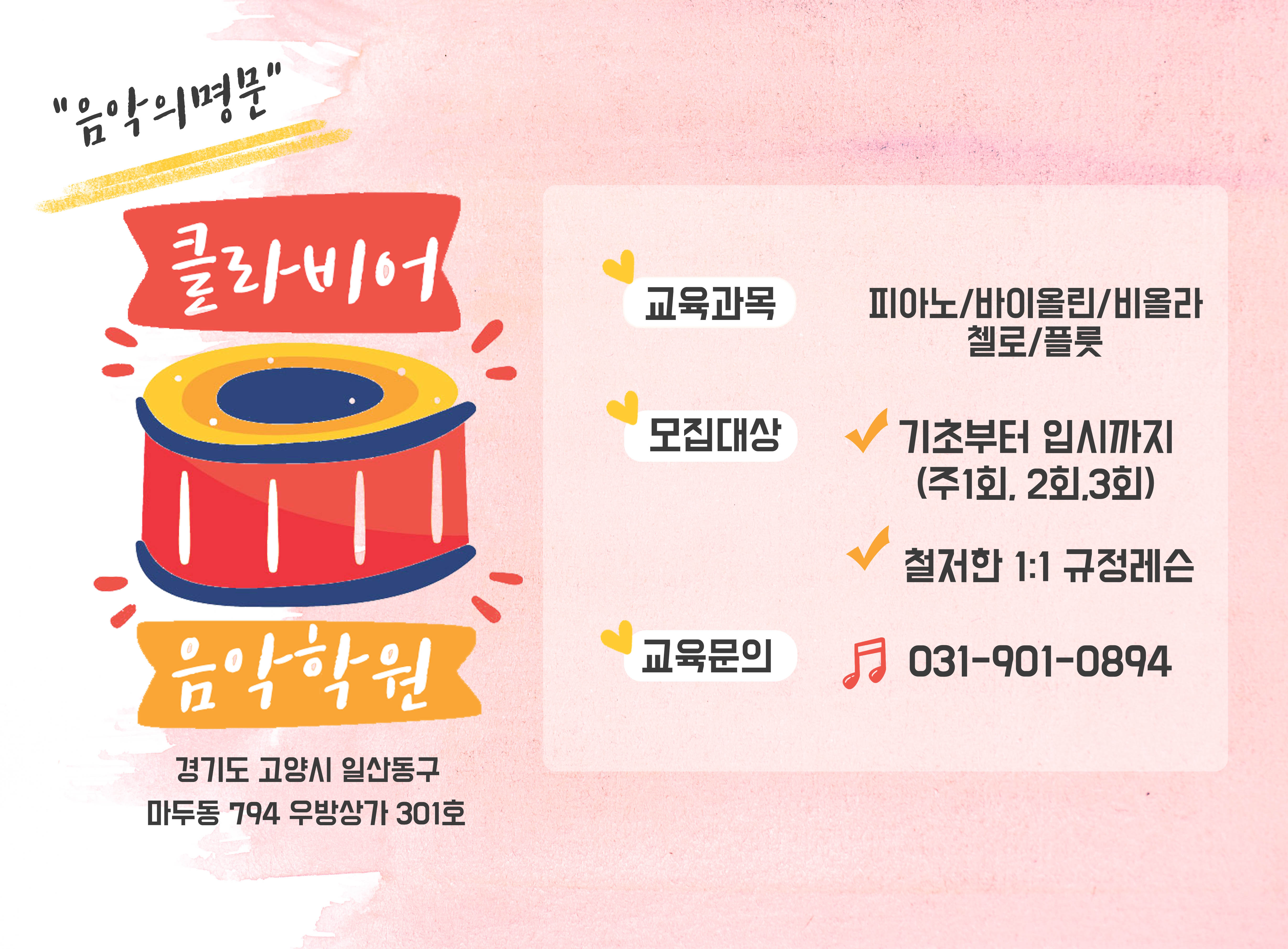 클라비어음악학원