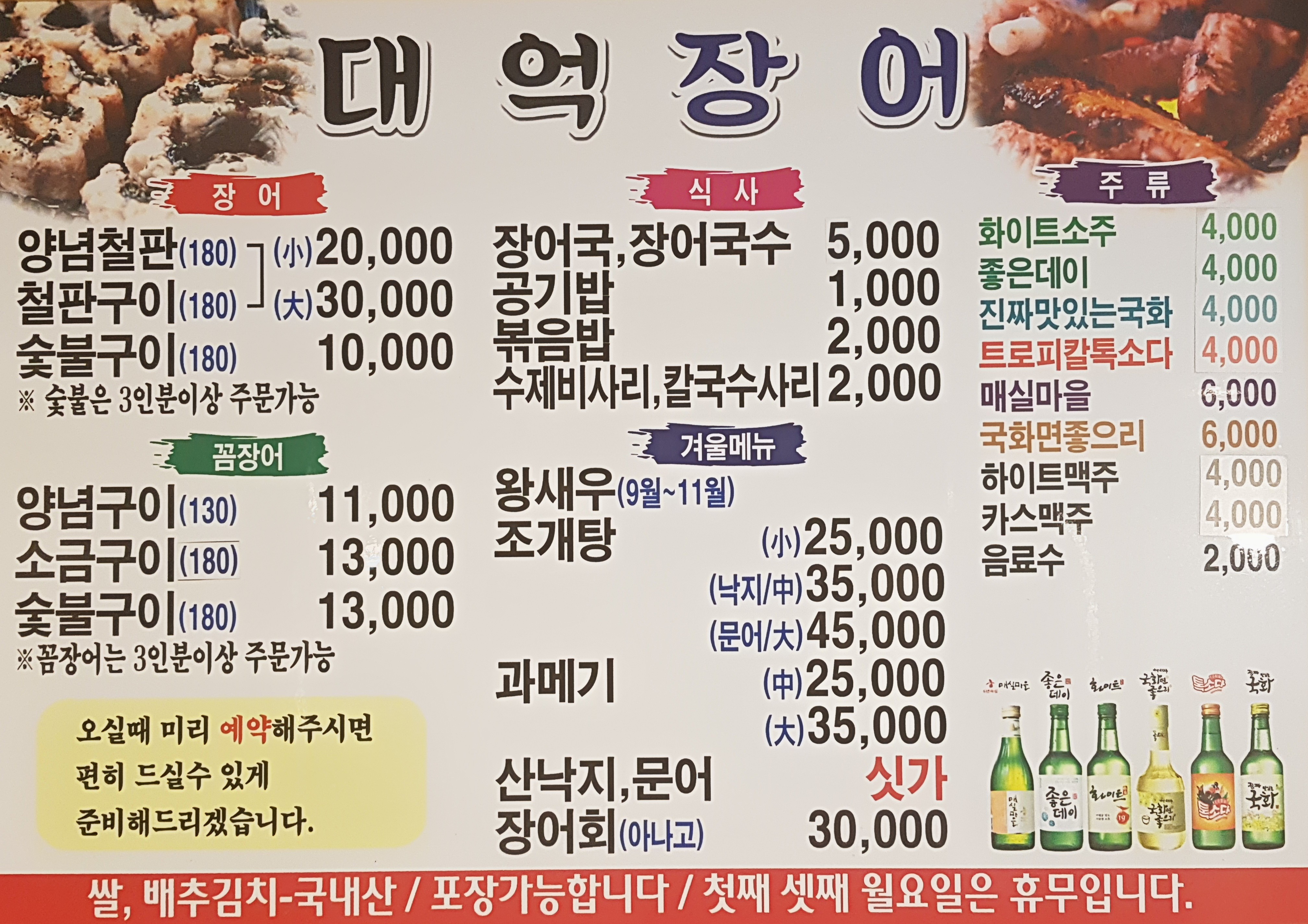 대억장어