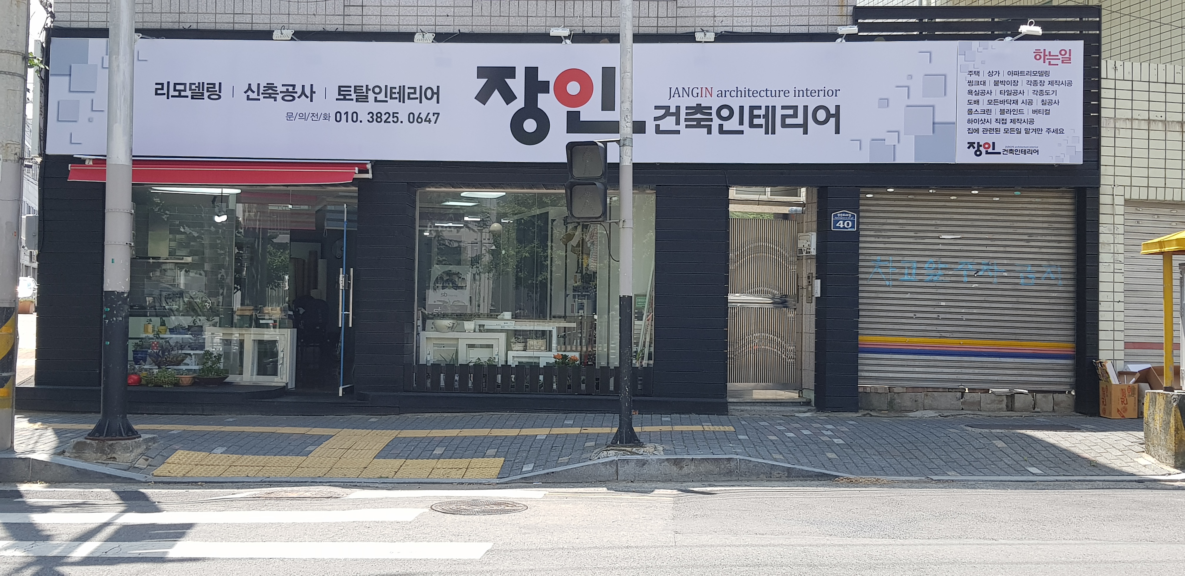 장인건축인테리어