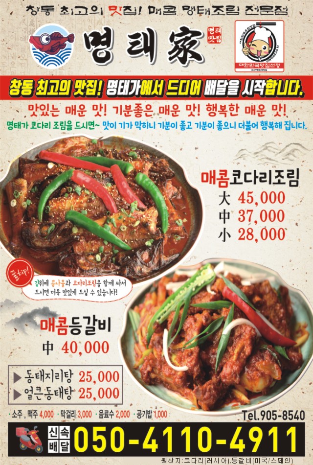 명태가