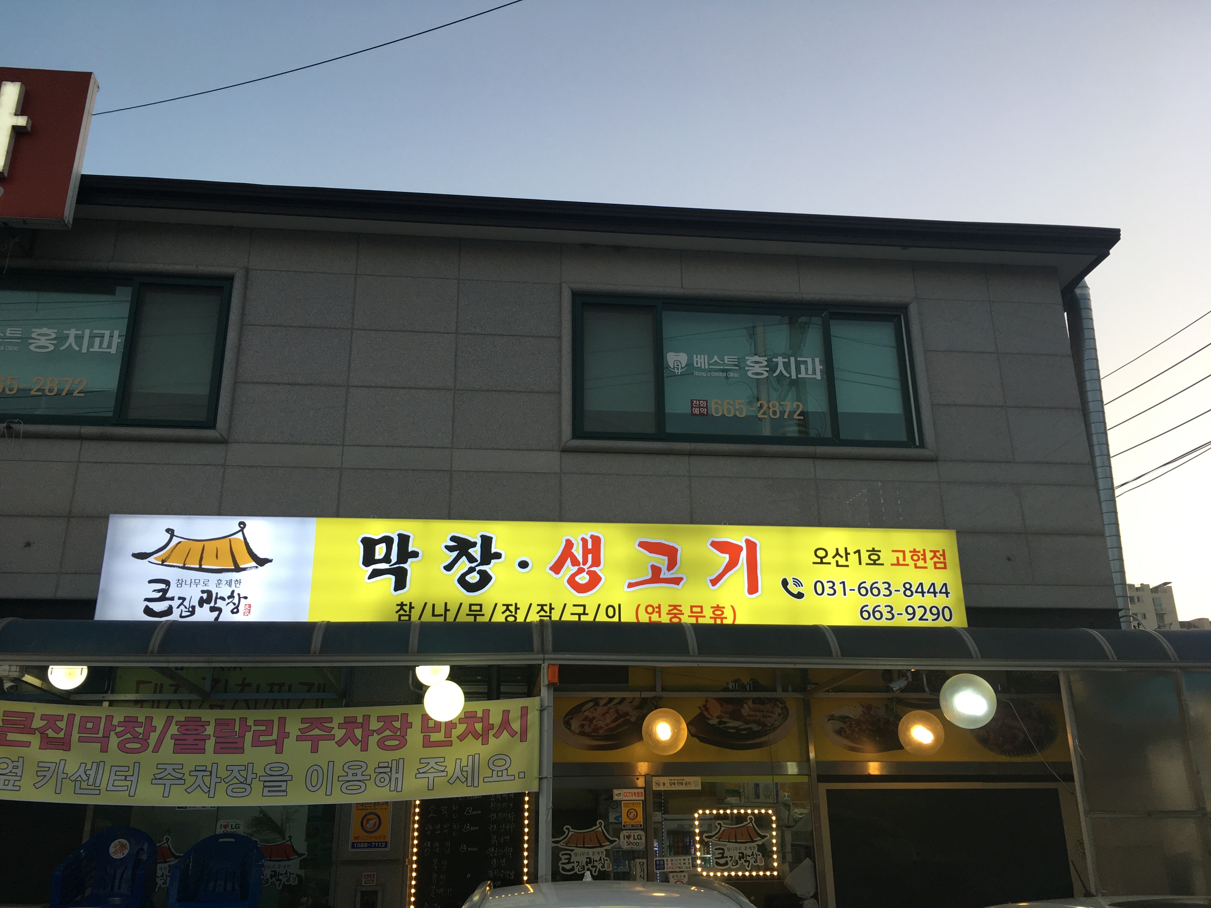 큰집막창생고기 오산1호점 설명사진