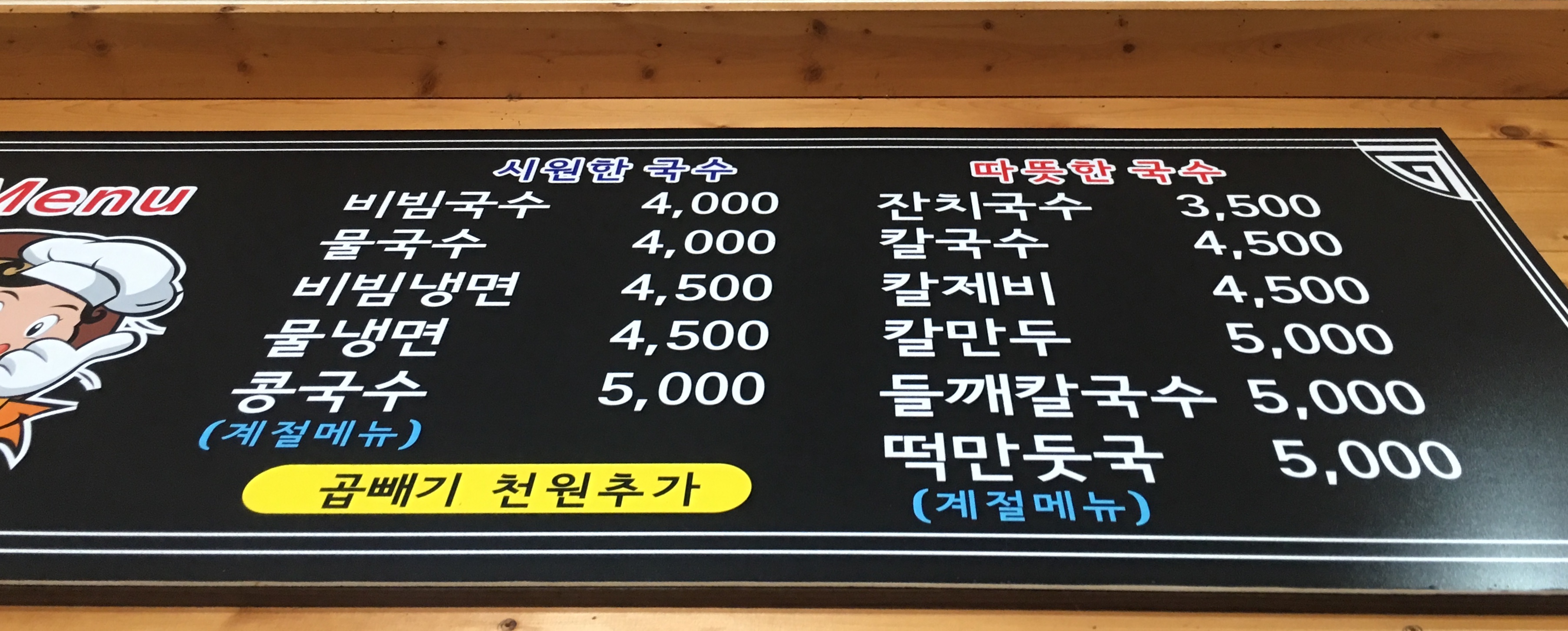 오만가지국수