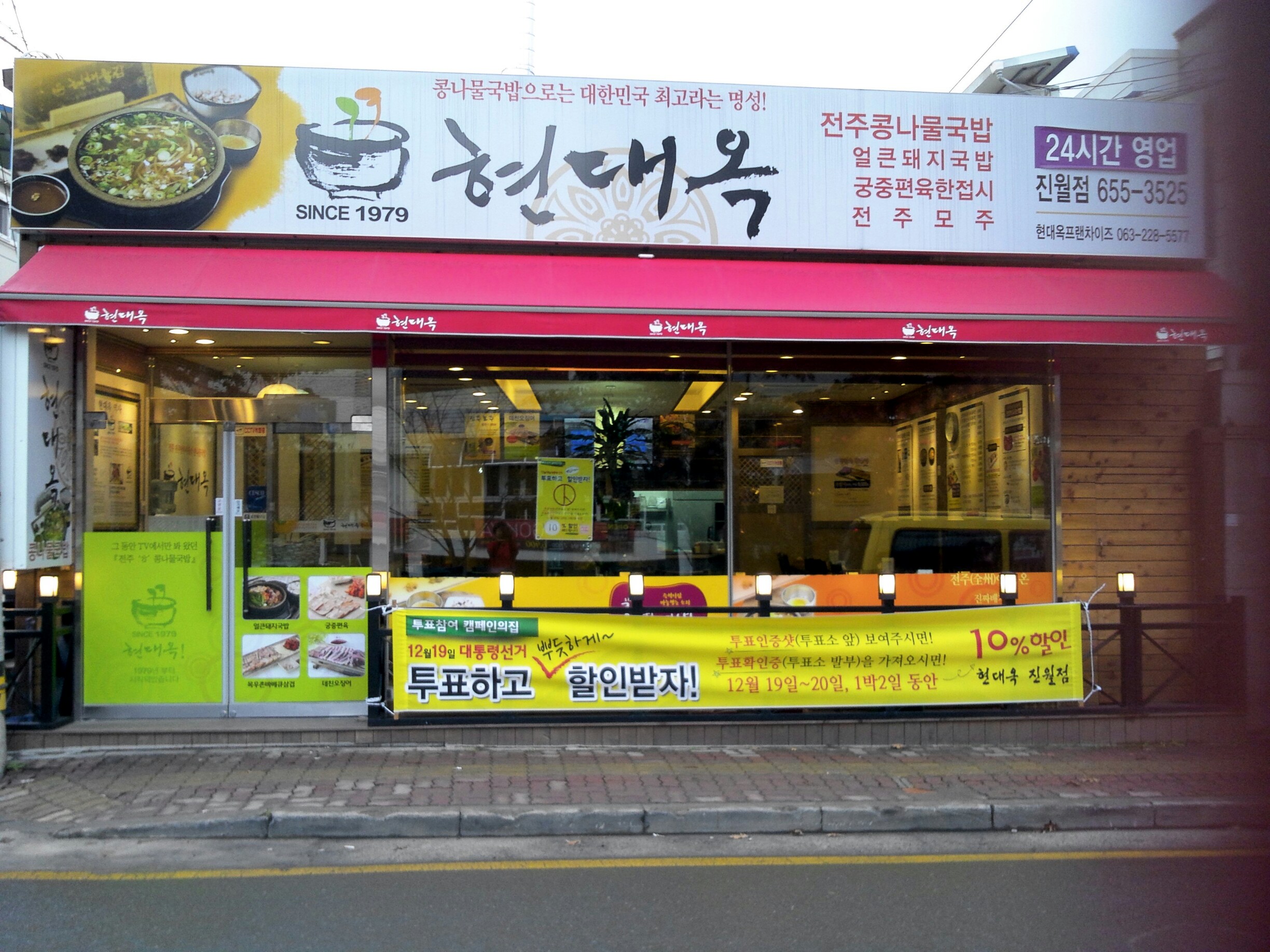 현대옥 진월점