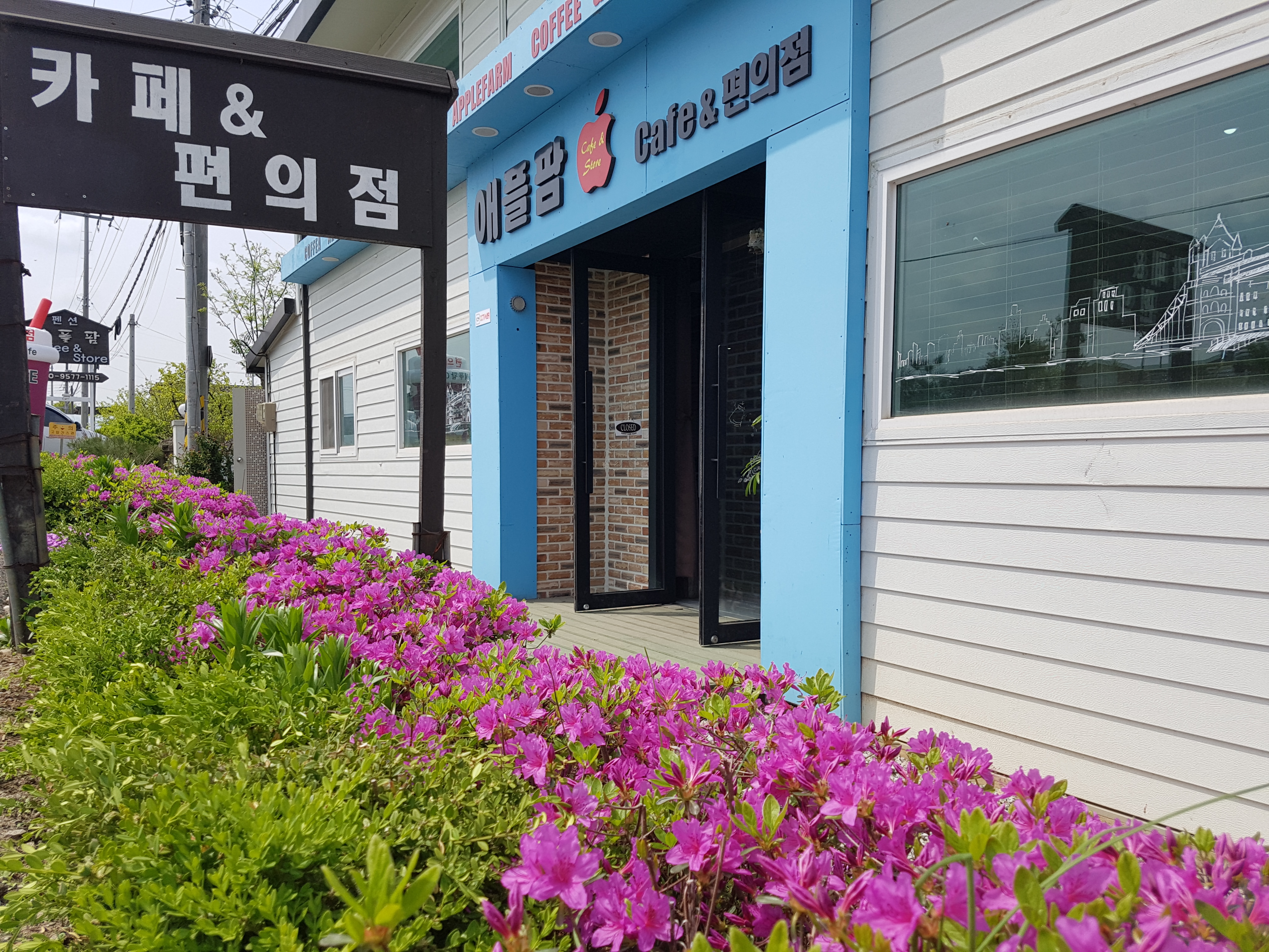 애플팜펜션 반려동물 동반 애견카페