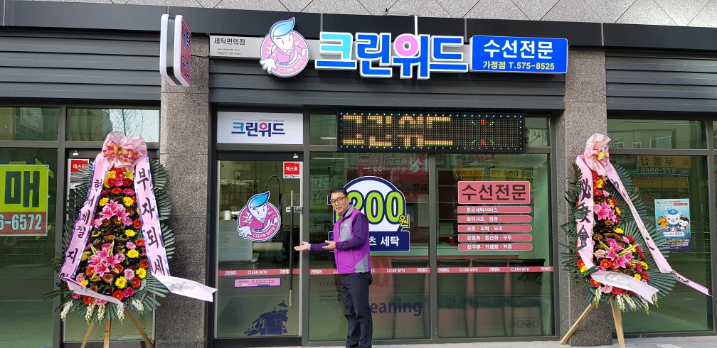 크린위드 가정점