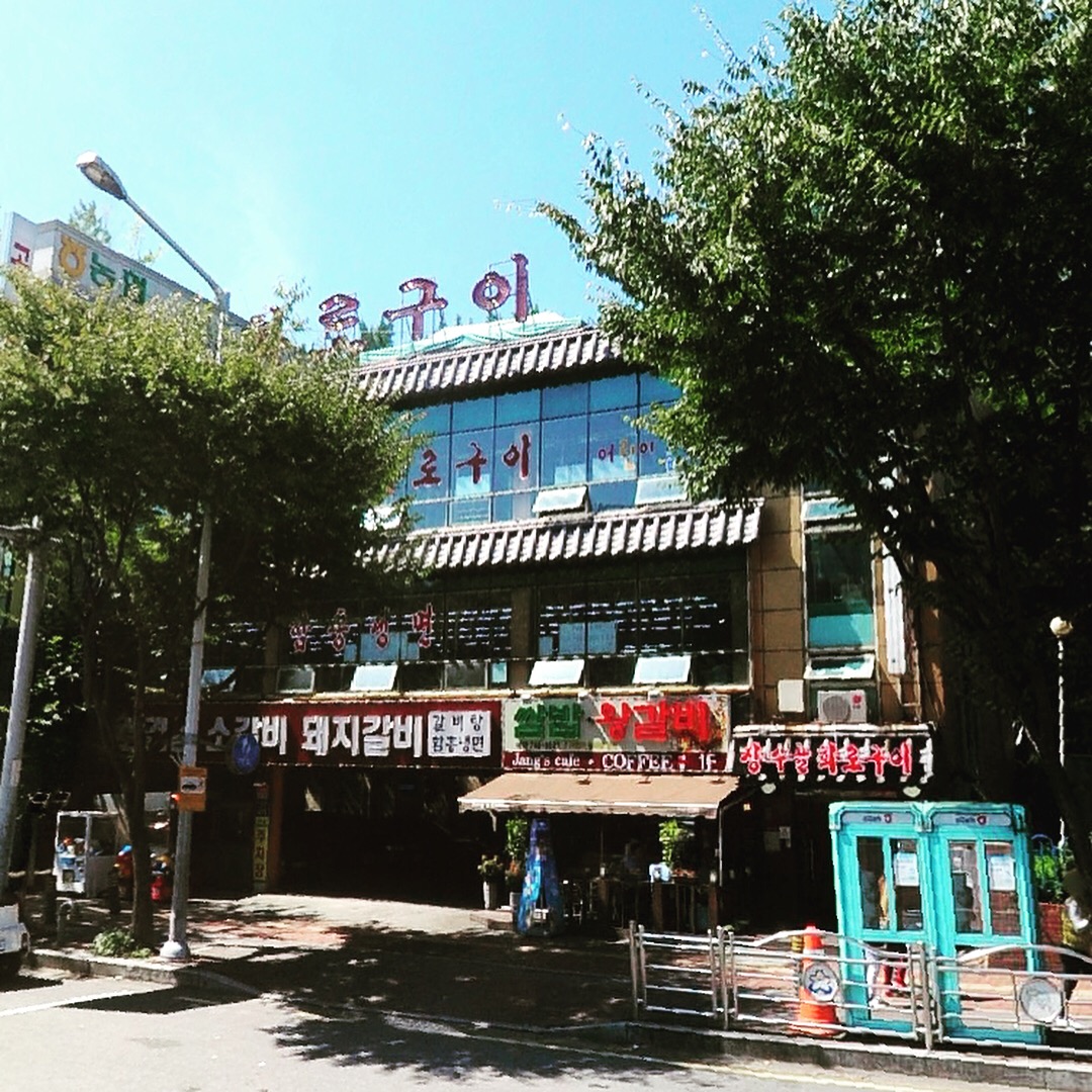 장수골화로구이