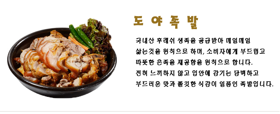 도야족발 천곡점