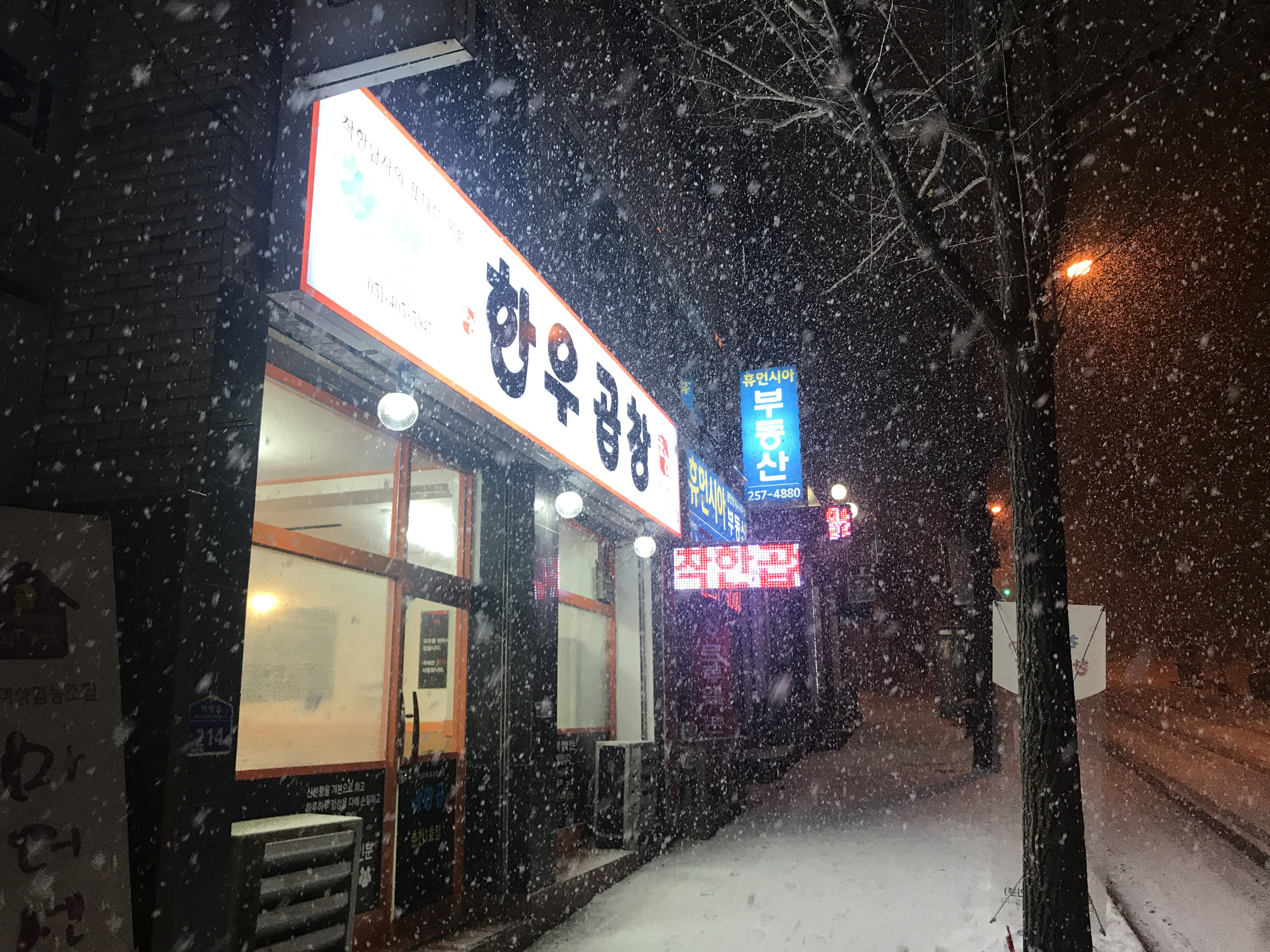 착한곱한우곱창 춘천1호점