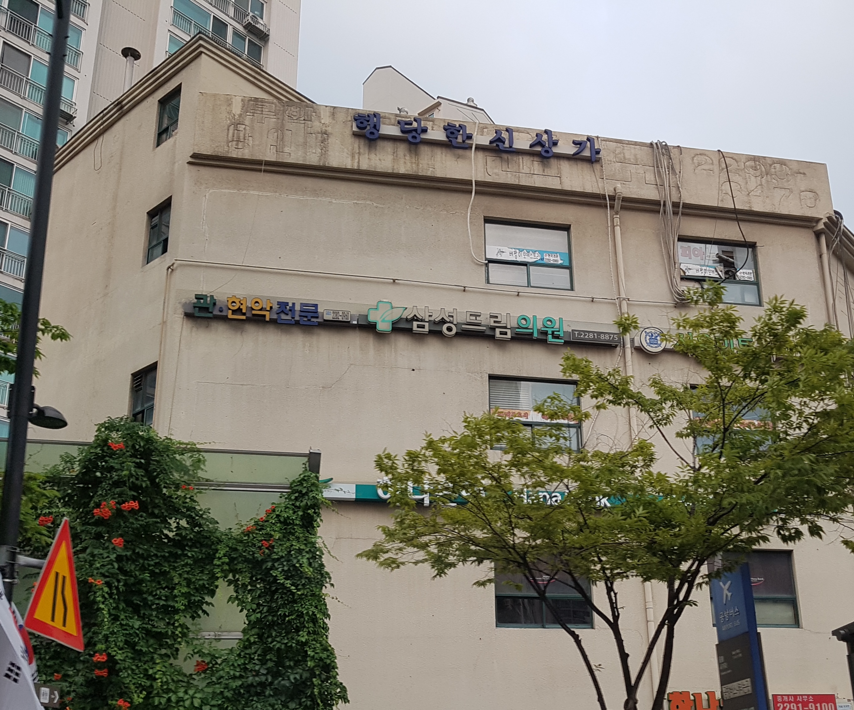 삼성드림의원