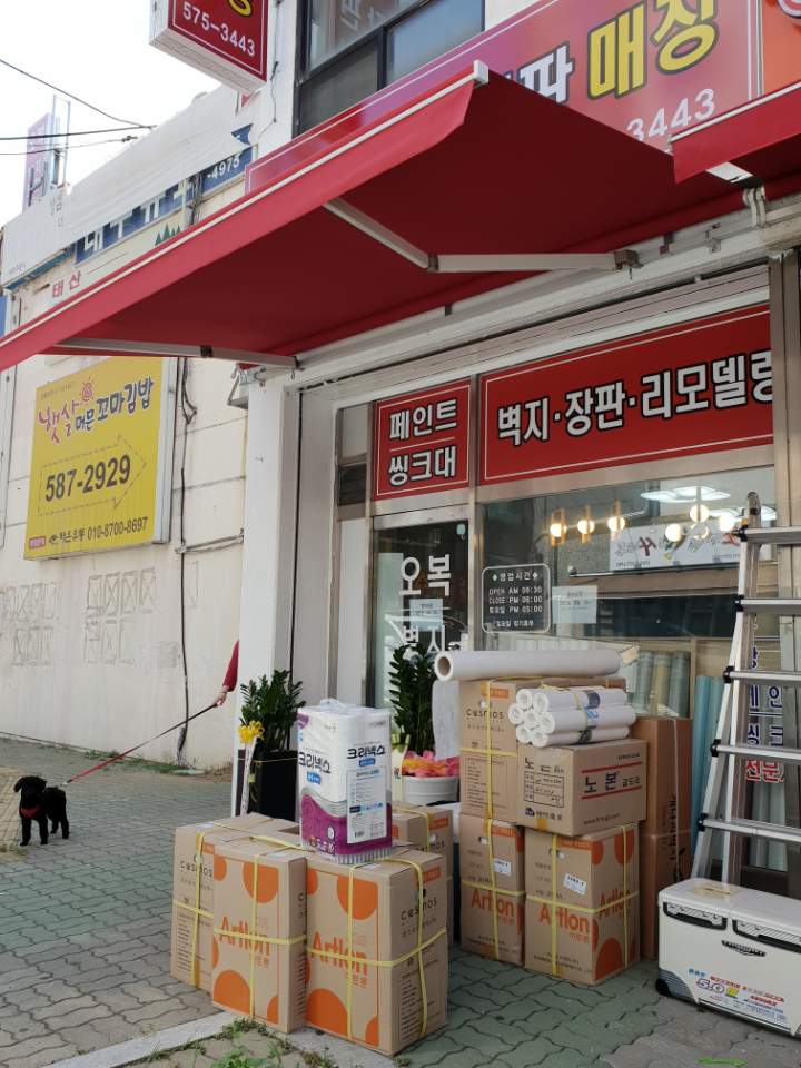 오복벽지장판매장 대표 이미지