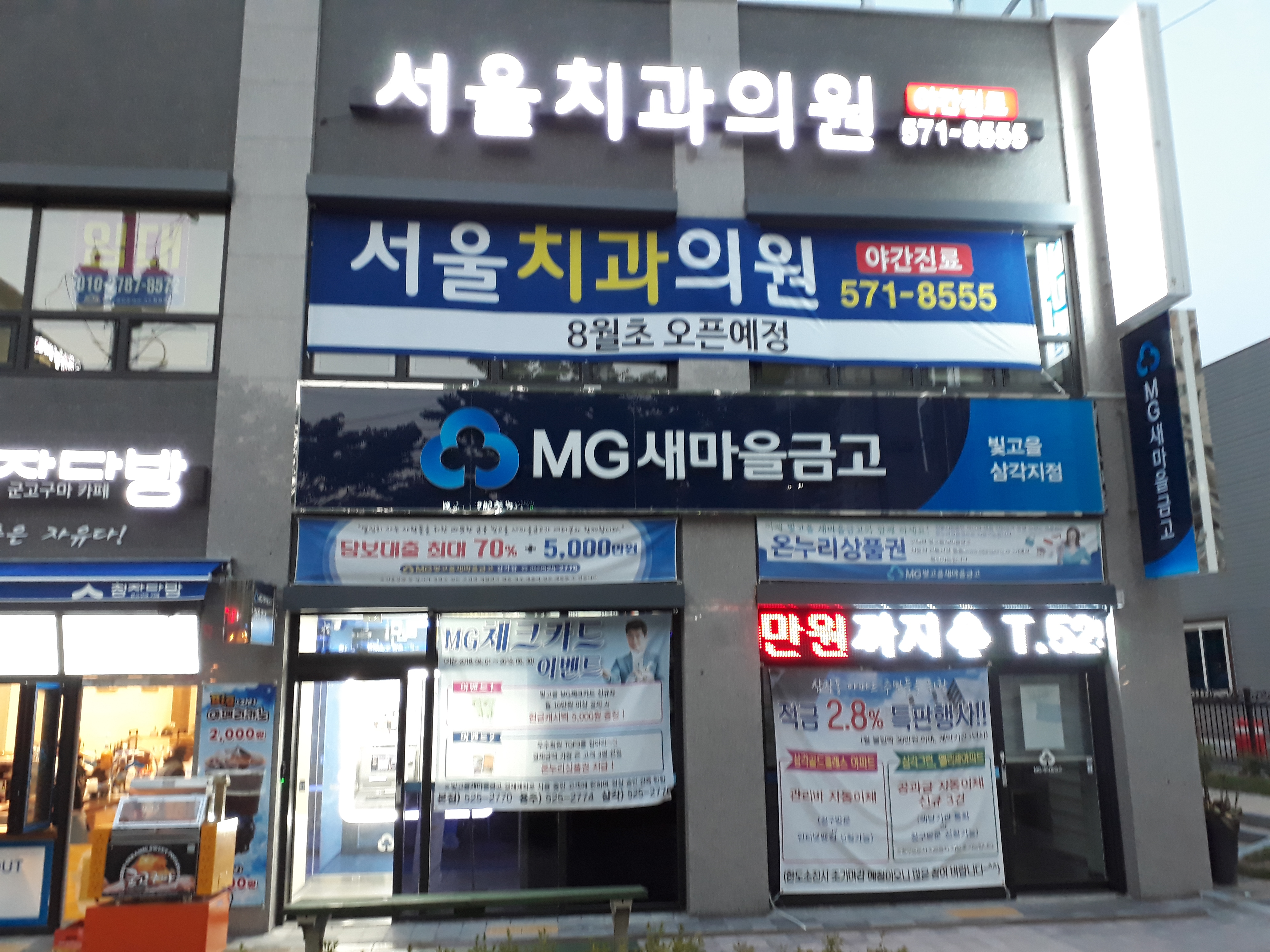 서울치과의원