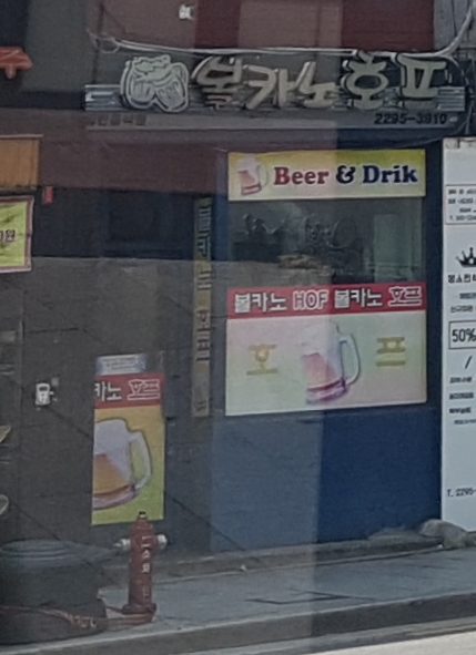 볼카노호프