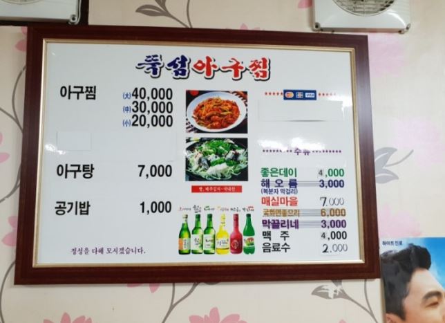 뚝섬아구찜