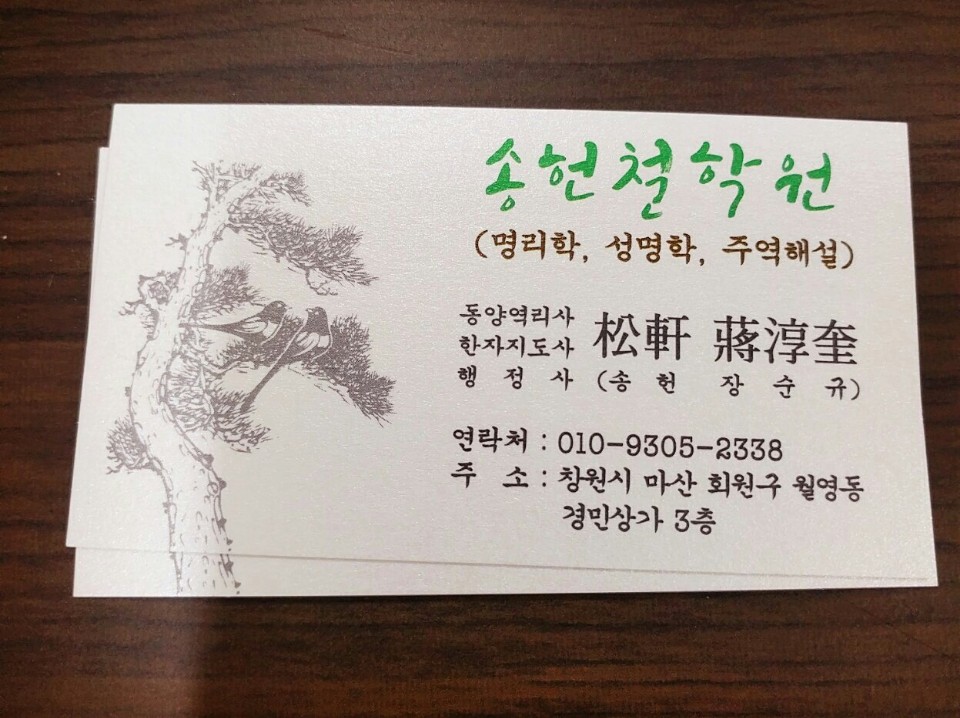 송헌철학원