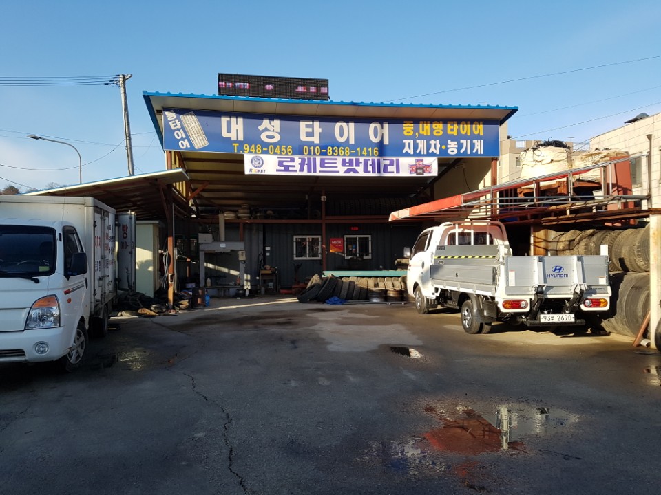 대성타이어 대표 이미지