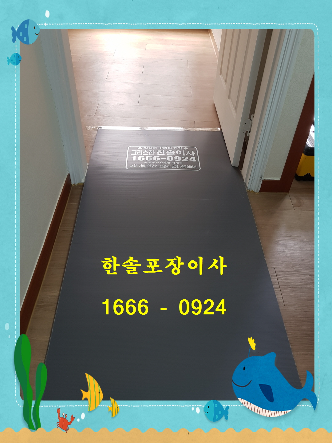 한솔포장이사 용산구점 대표 이미지