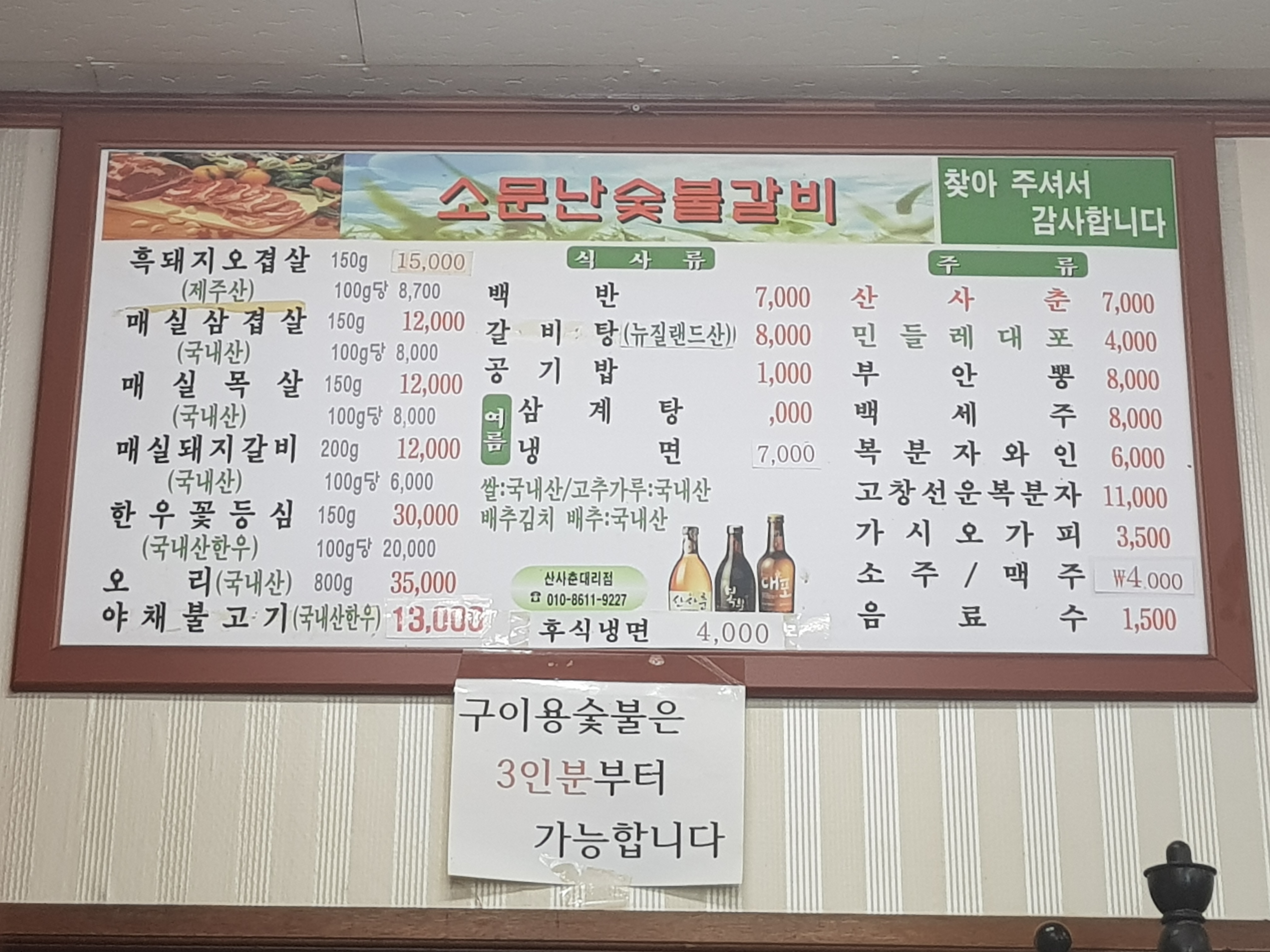 소문난숯불갈비