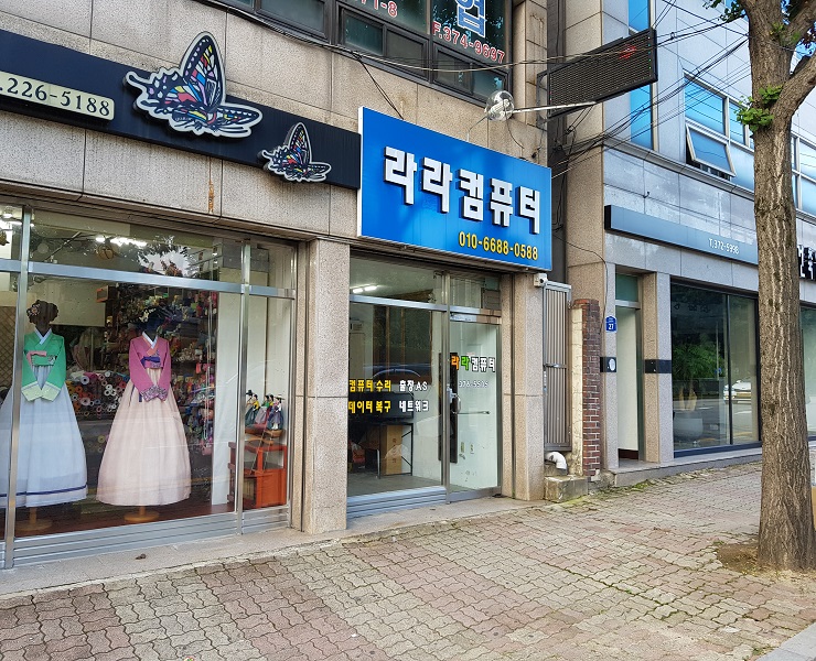 라라컴퓨터수리