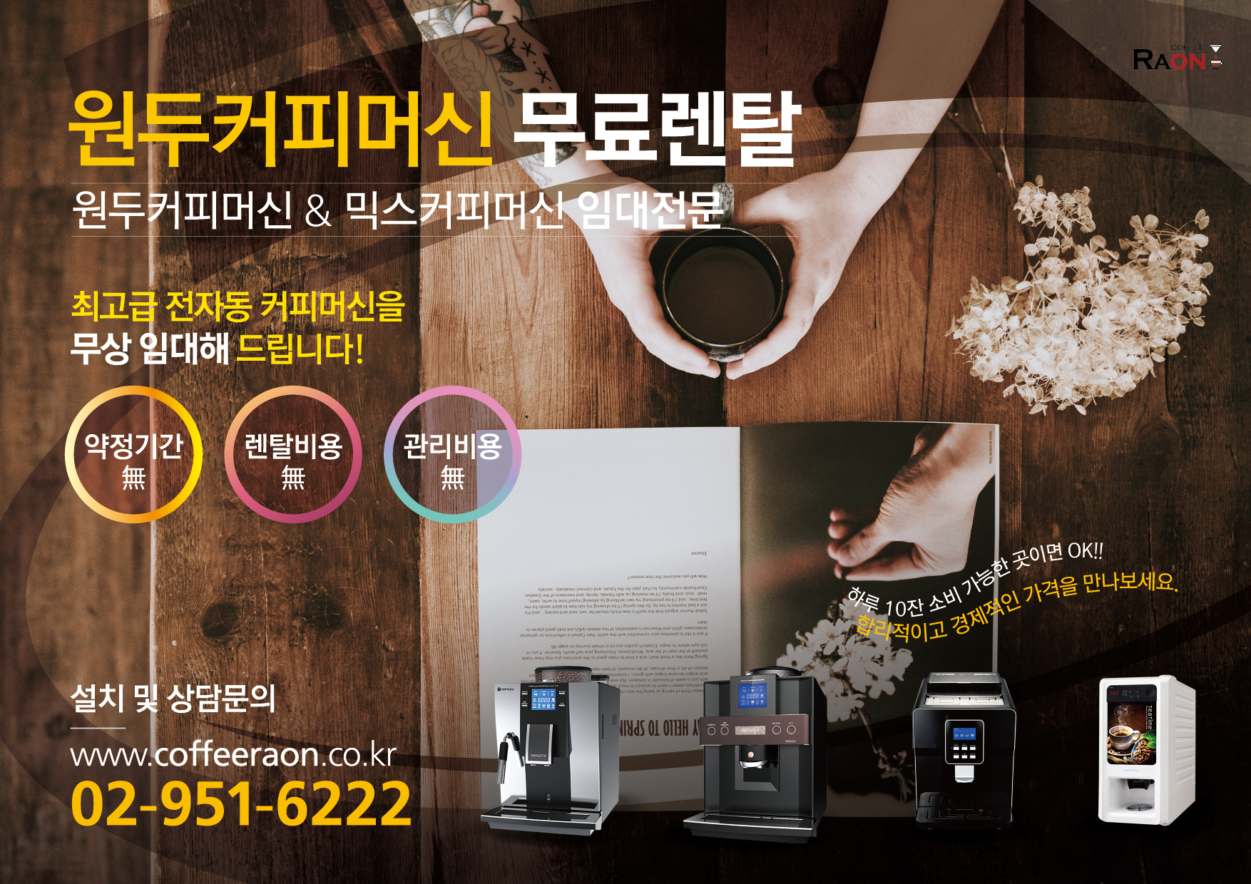 커피라온
