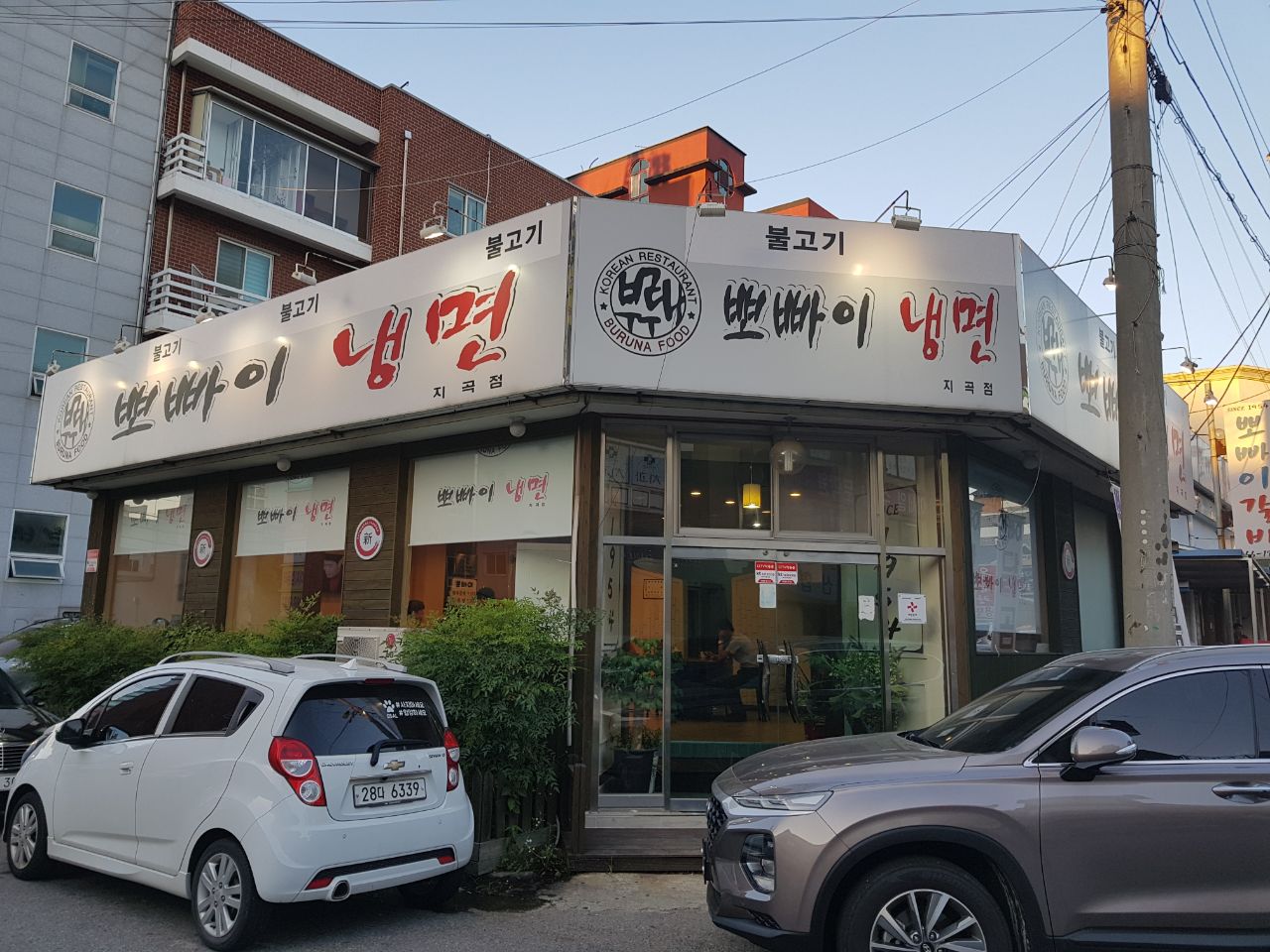 뽀빠이냉면 지곡점