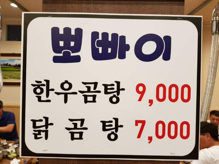 뽀빠이냉면 지곡점