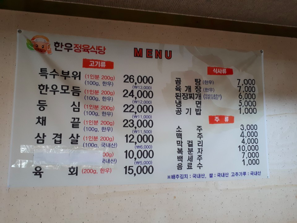 한우촌