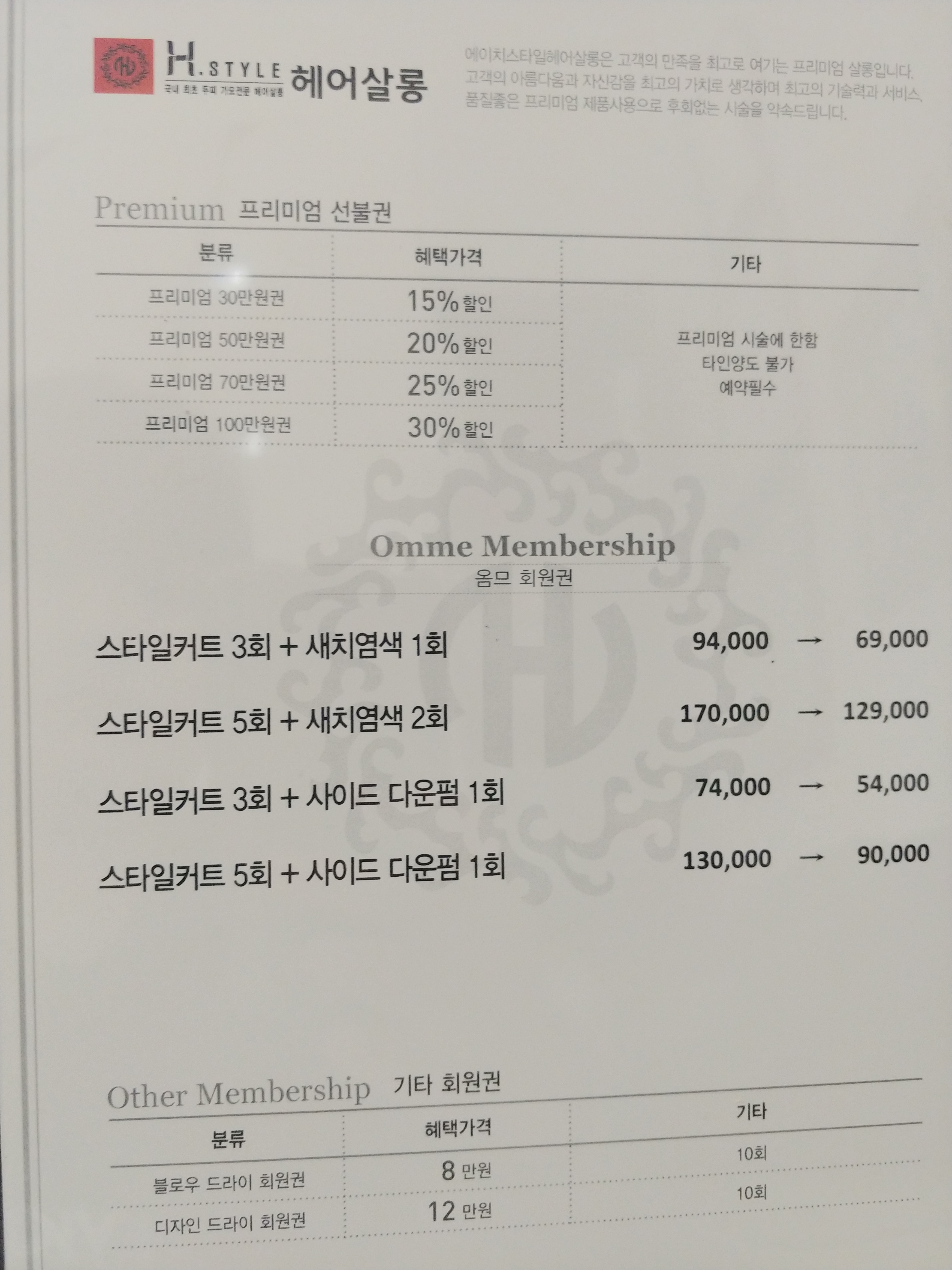 에이치스타일 송천점