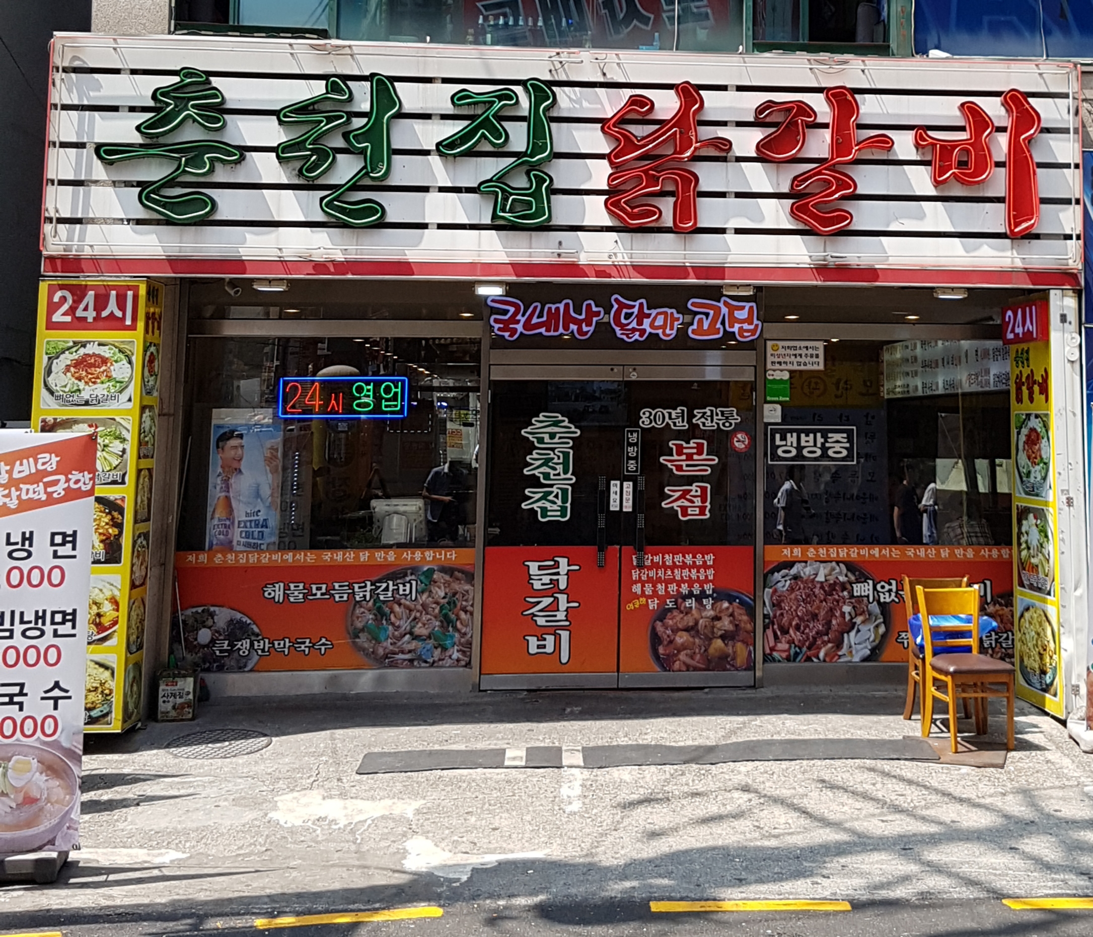 춘천집닭갈비