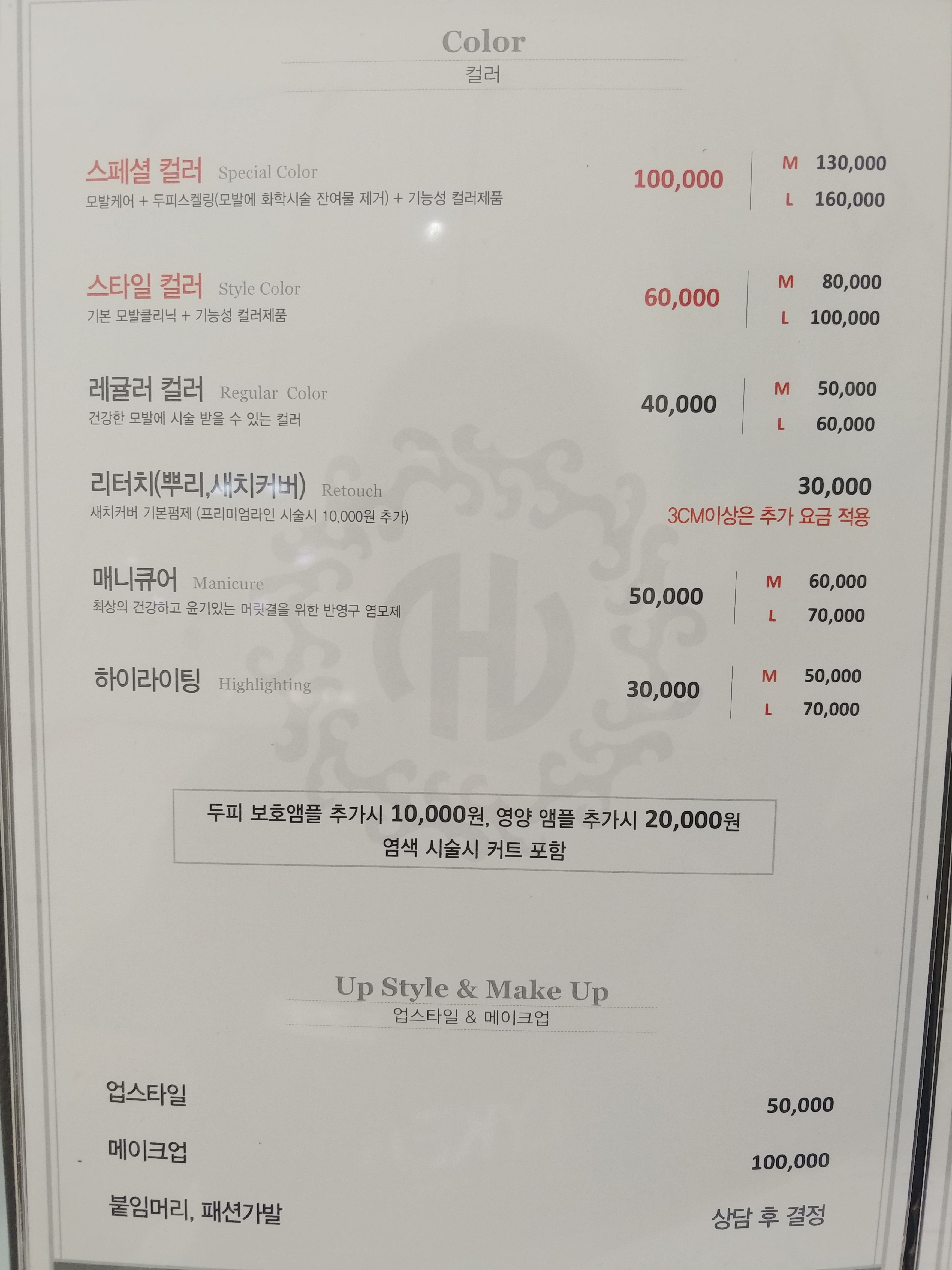 에이치스타일 송천점
