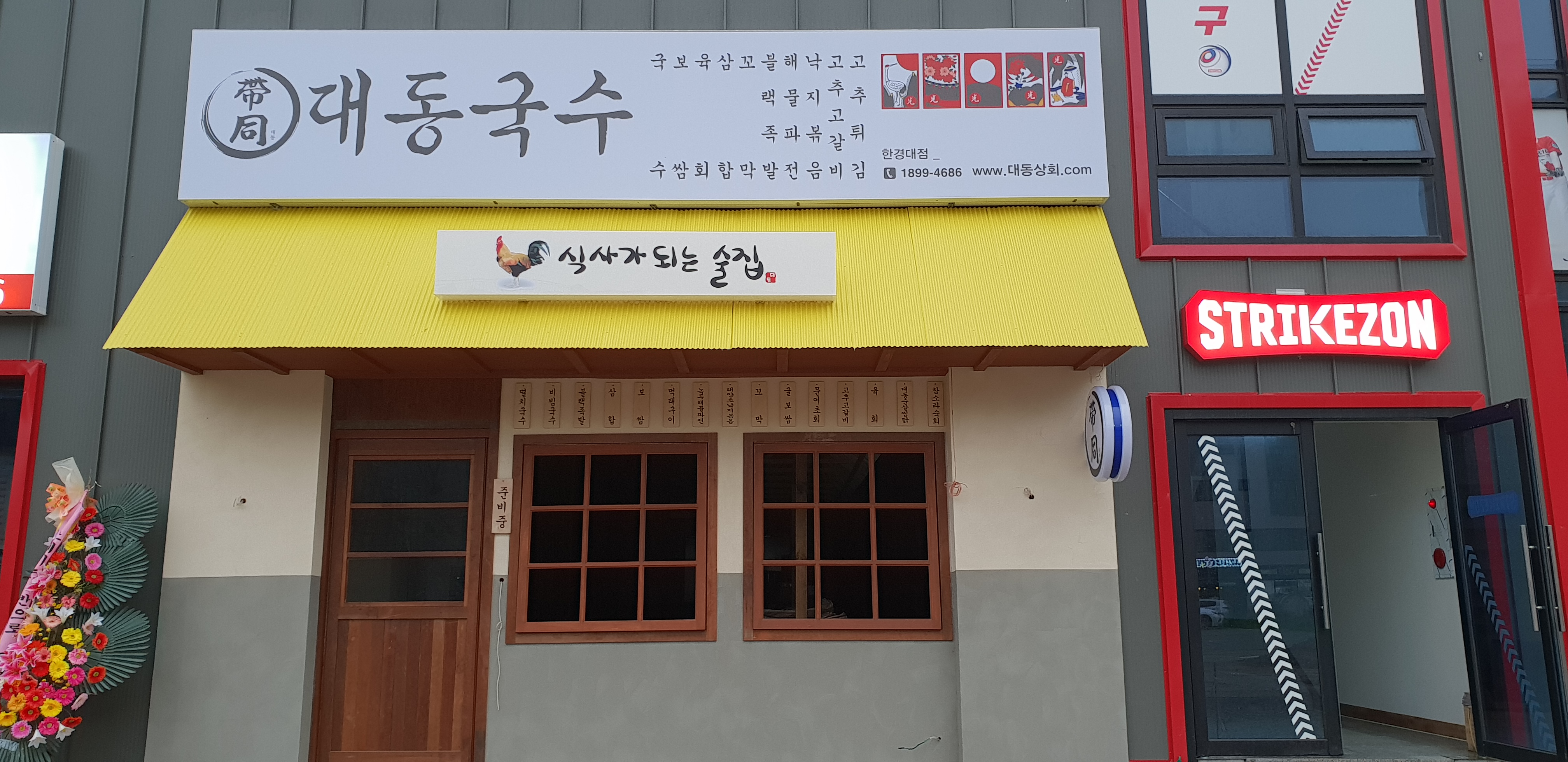 대동국수