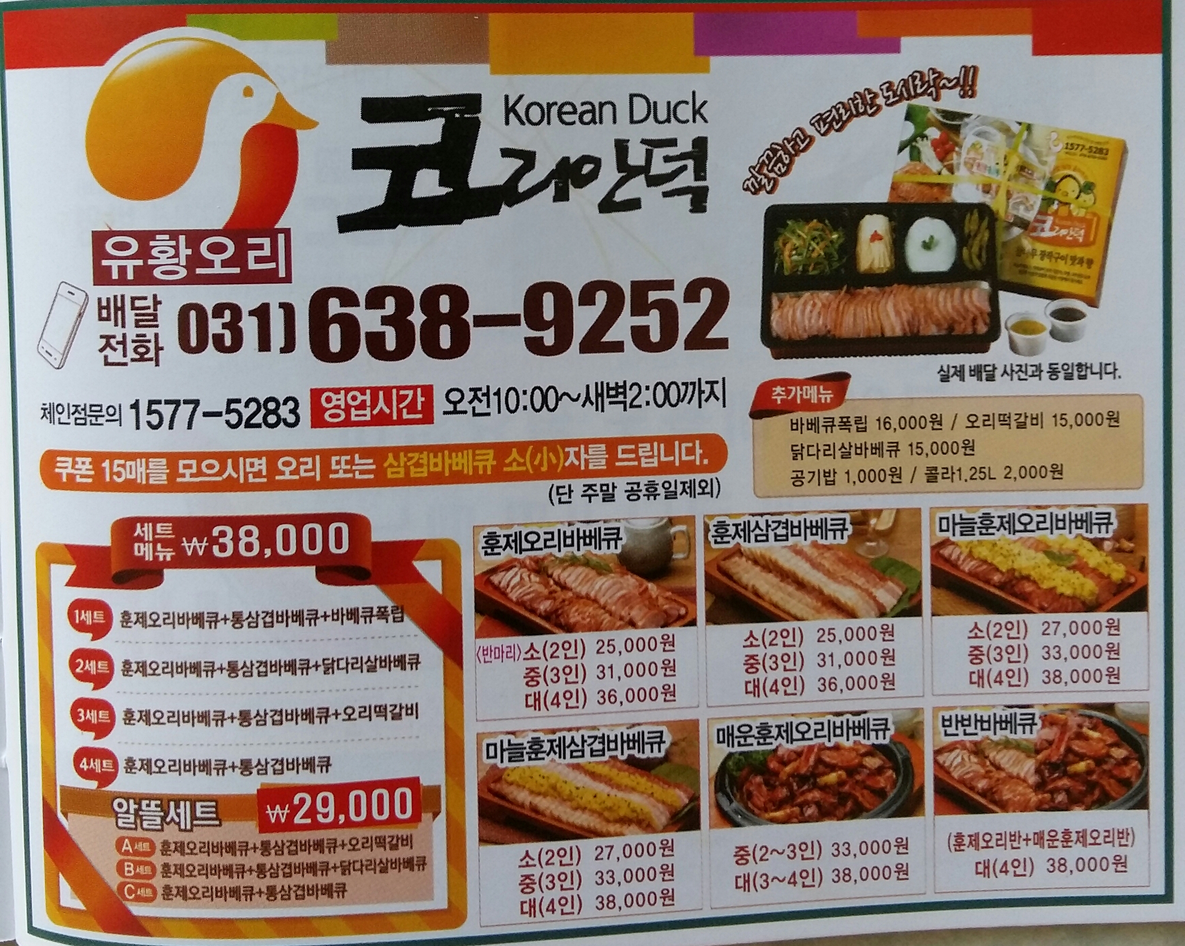 코리안덕 이천점